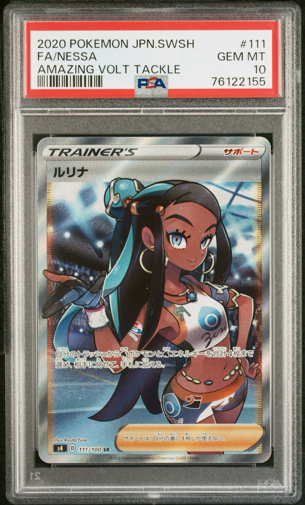 ルリナ SR[S4 111/100](拡張パック「仰天のボルテッカー」)通販・買取