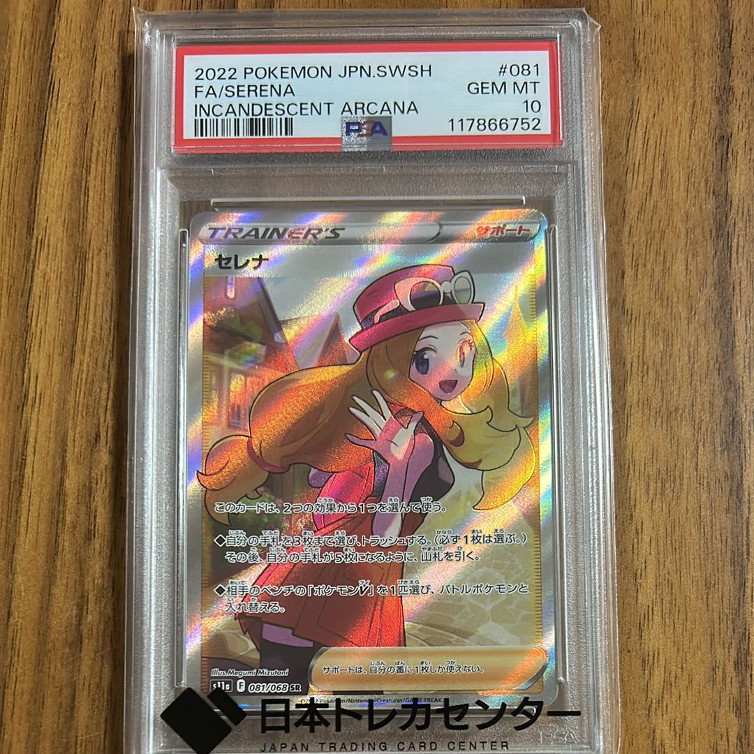 セレナ SR [s11a 081/068](強化拡張パック『白熱のアルカナ』)