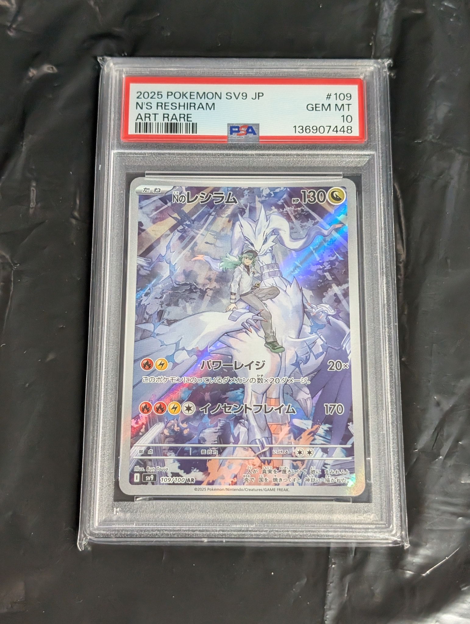 PSA10】Nのレシラム AR [SV9 109/100](拡張パック「バトルパートナーズ