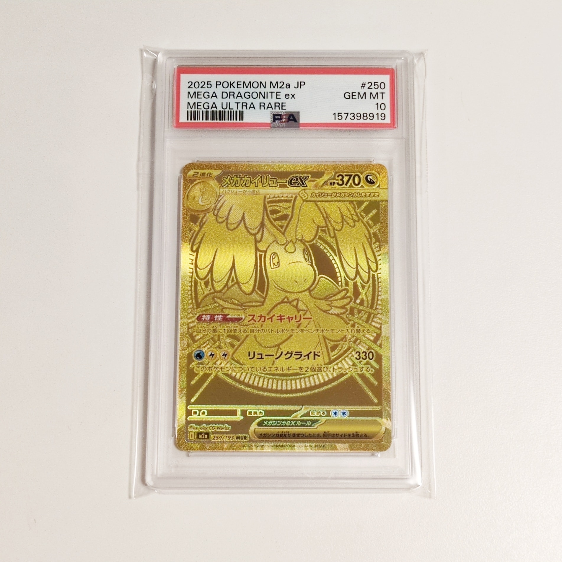 メガカイリューex MUR [M2a 250/193](ハイクラスパック「MEGAドリーム