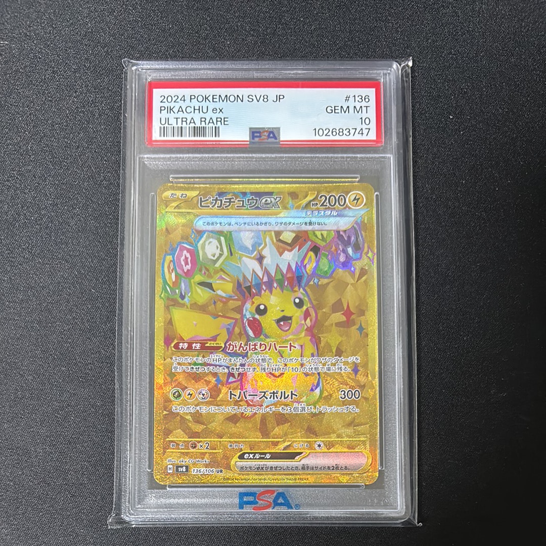 ピカチュウex UR [SV8 136/106](拡張パック「超電ブレイカー」)