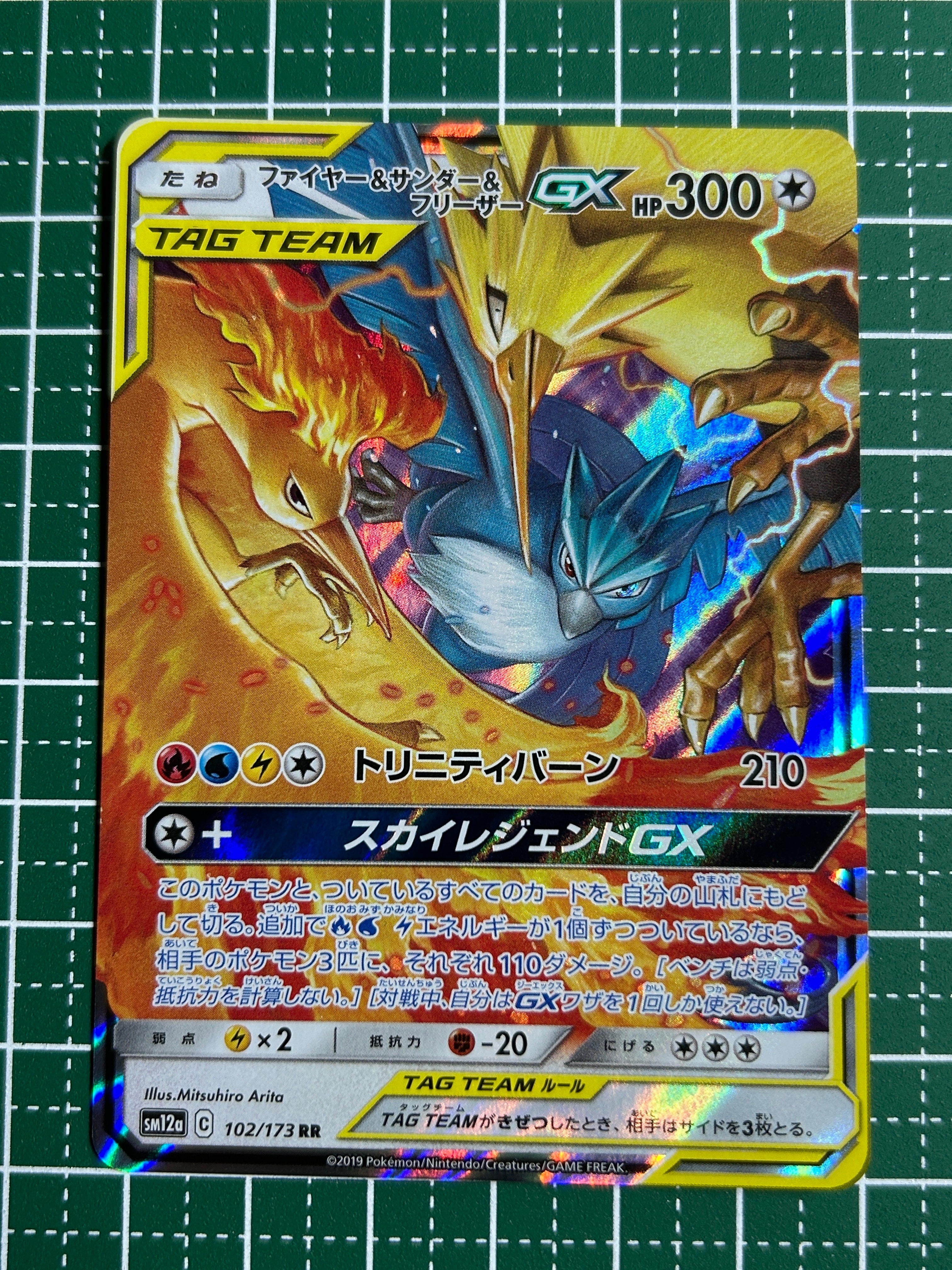 ファイヤー&サンダー&フリーザーGX RR [SM12a 102/173](ハイクラスパック「TAG TEAM GX タッグオールスターズ」)