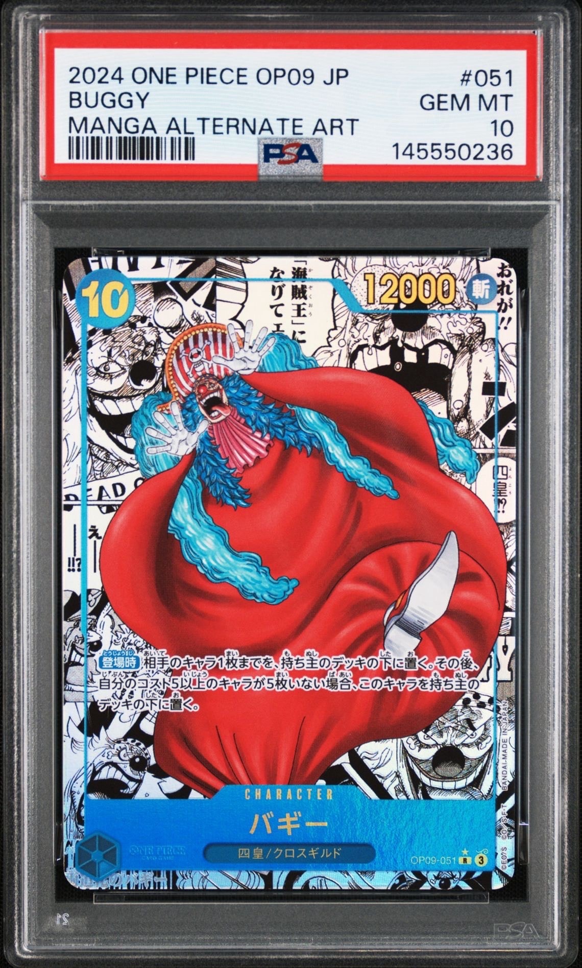 PSA10】バギー：金背景 R-SPC :3周年スペシャルカード [OP09-051
