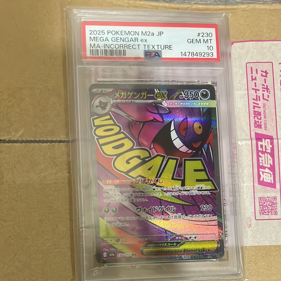 メガゲンガーex MA :中国語箔押しエラー [M2a 230/193](ハイクラスパック「MEGAドリームex」)
