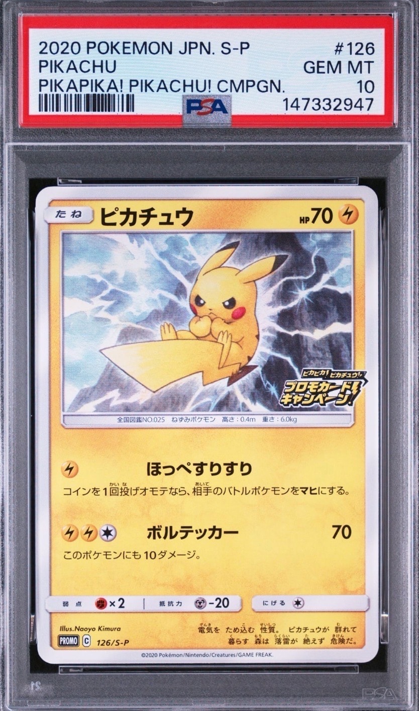 PSA10】ピカチュウ: プロモ P [S-P 126](ピカピカ！ピカチュウ！プロモ