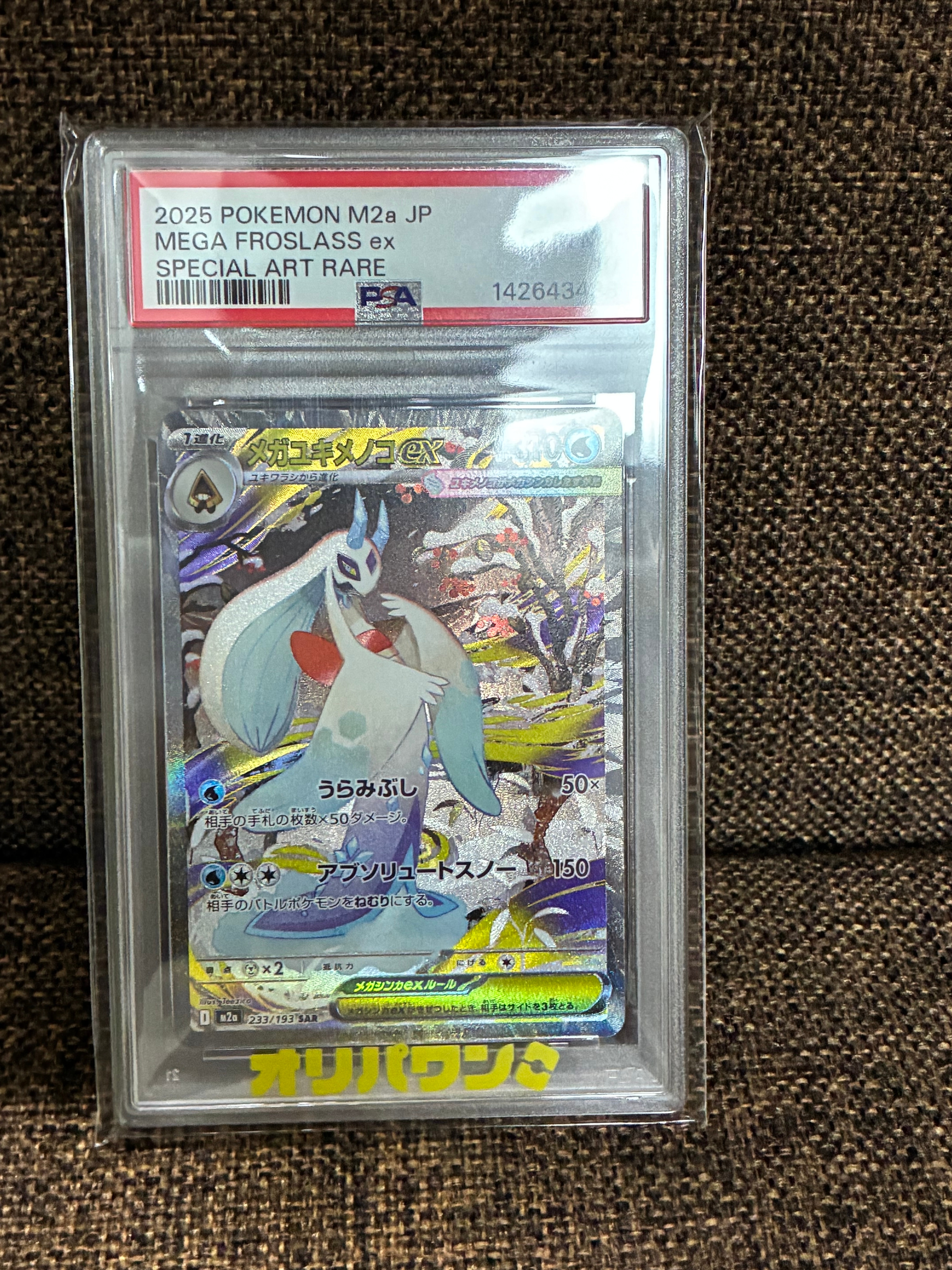 【PSA10】メガユキメノコex SAR MEGAドリーム M2a 23 Amazon.co.jp: ポケモンカードゲームMEGA M2a ハイクラスパック MEGA