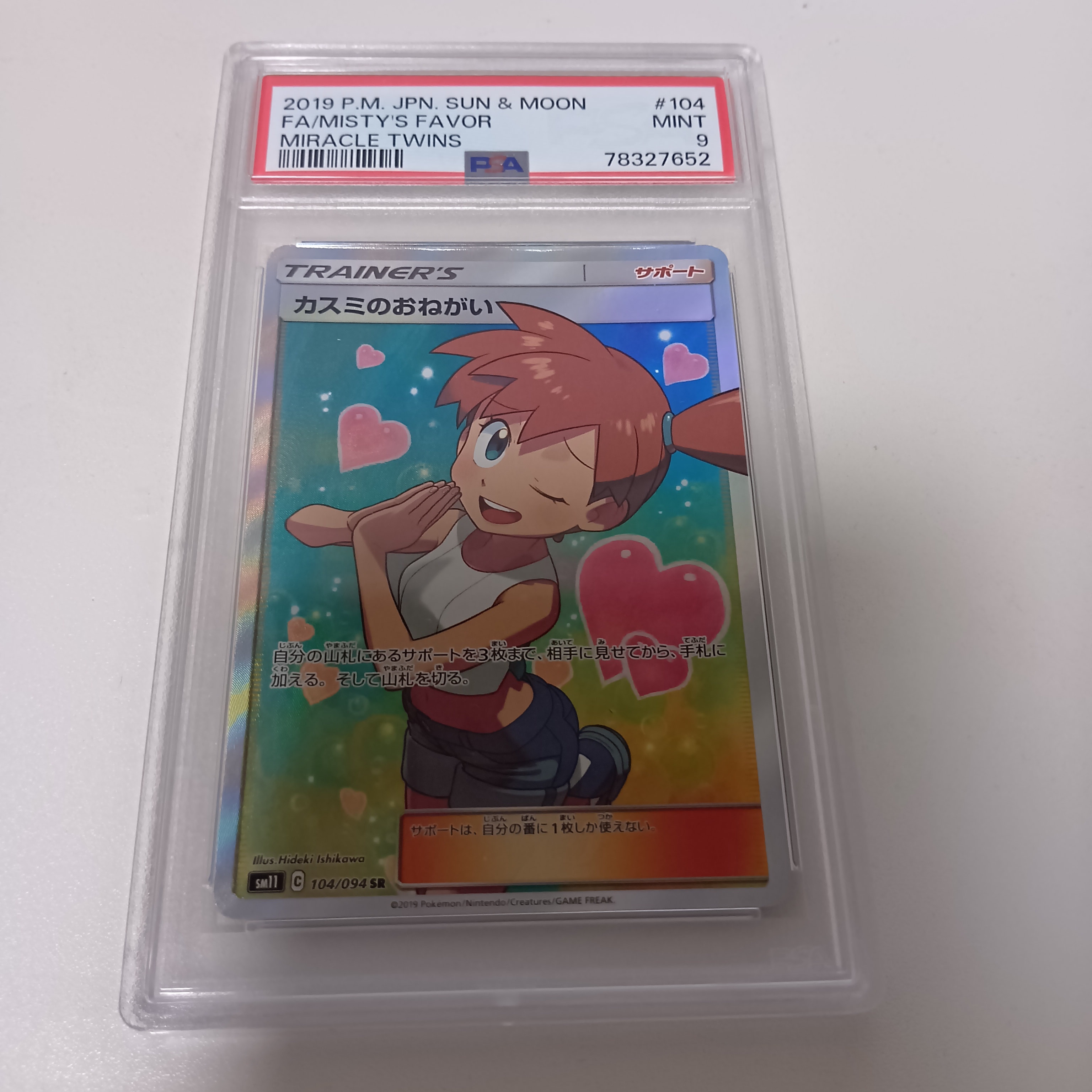 PSA10】カスミのおねがい SR[SM11 104/094](拡張パック「ミラクル