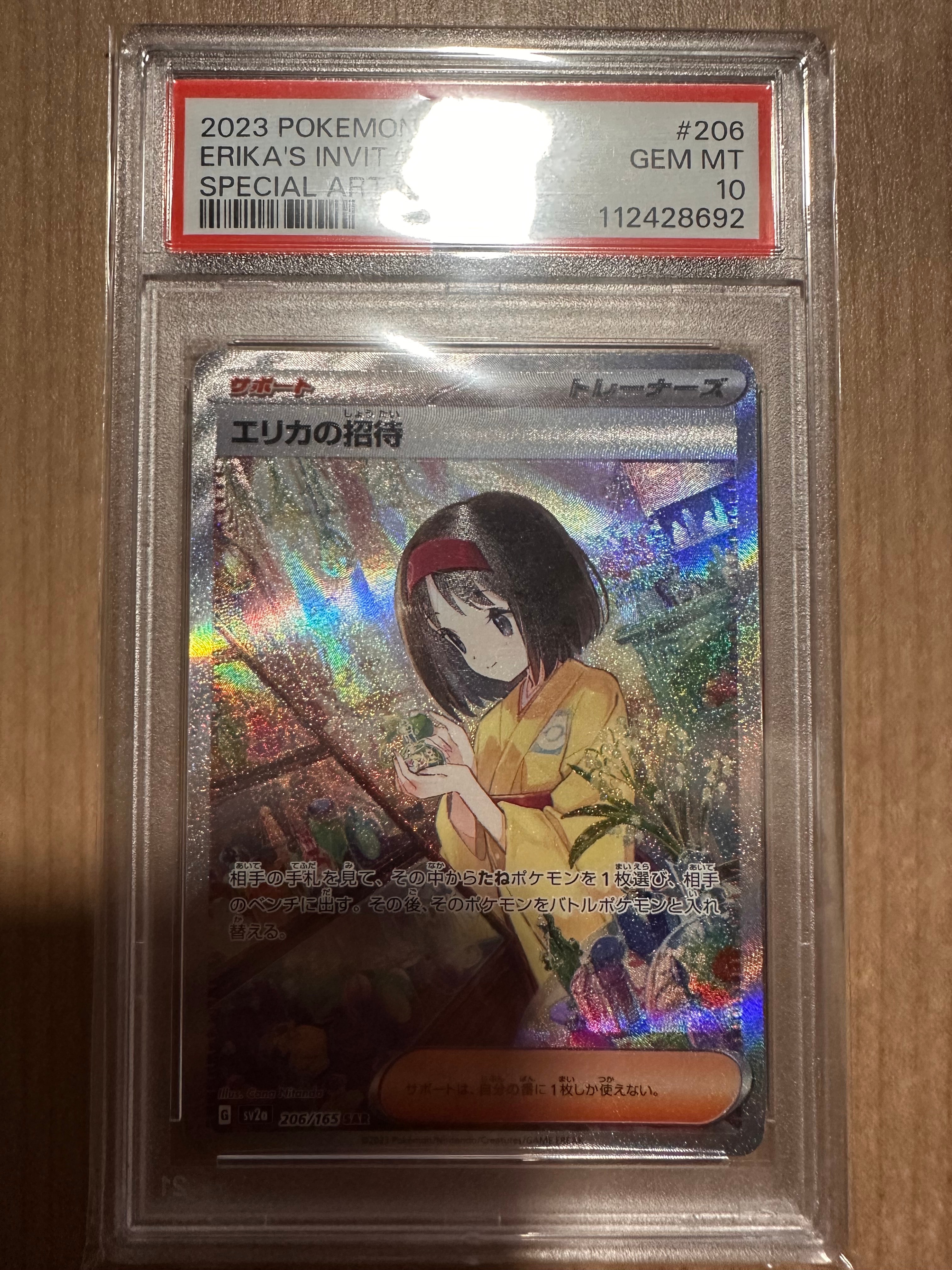 PSA10】エリカの招待 SAR[SV2a 206/165](強化拡張パック「ポケモン