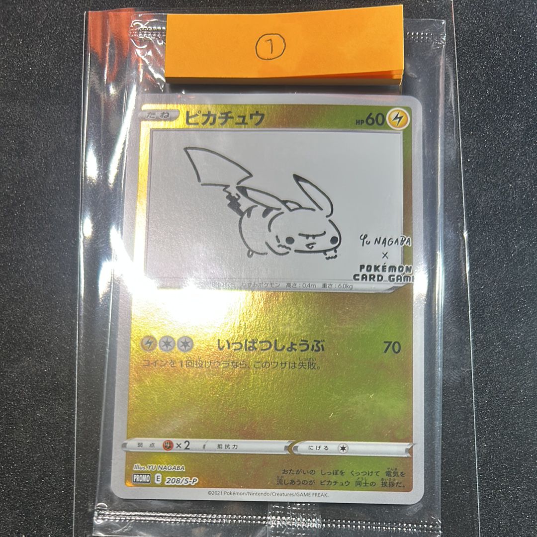 ピカチュウ:プロモ [S-P 208](「YU NAGABA×ポケモンカードゲーム」プロモーションカード「S-P」)