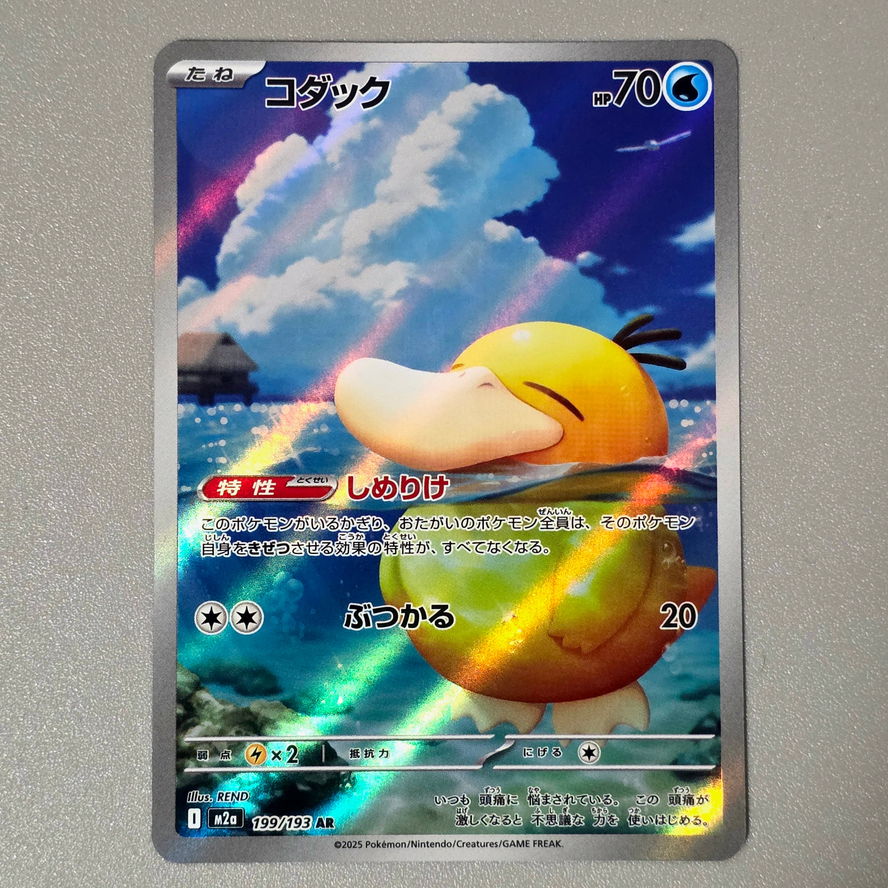 PSA10】コダック AR [M2a 199/193](ハイクラスパック「MEGAドリームex