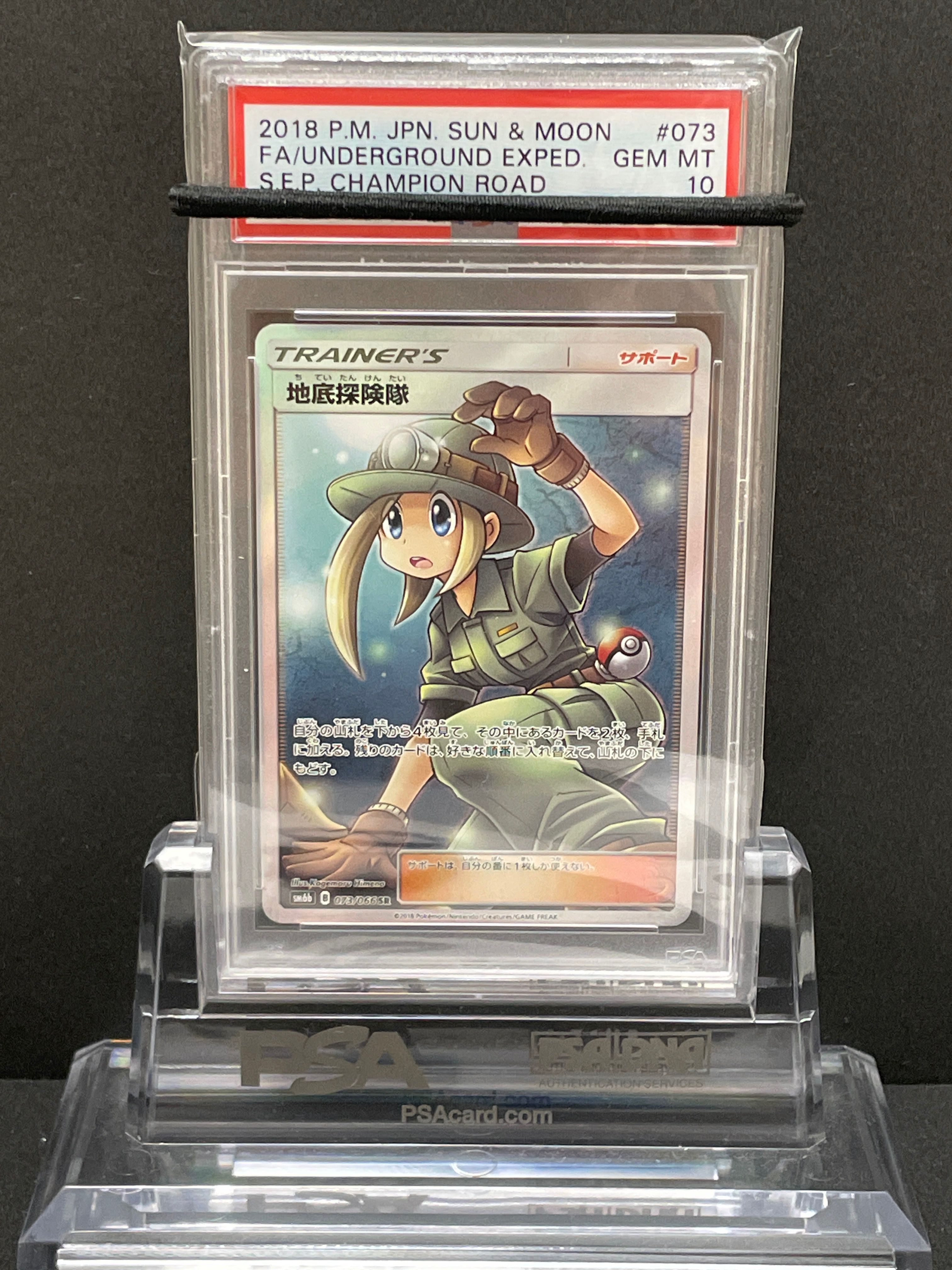 地底探険隊 SR[SM6b 073/066](強化拡張パック「チャンピオンロード」)