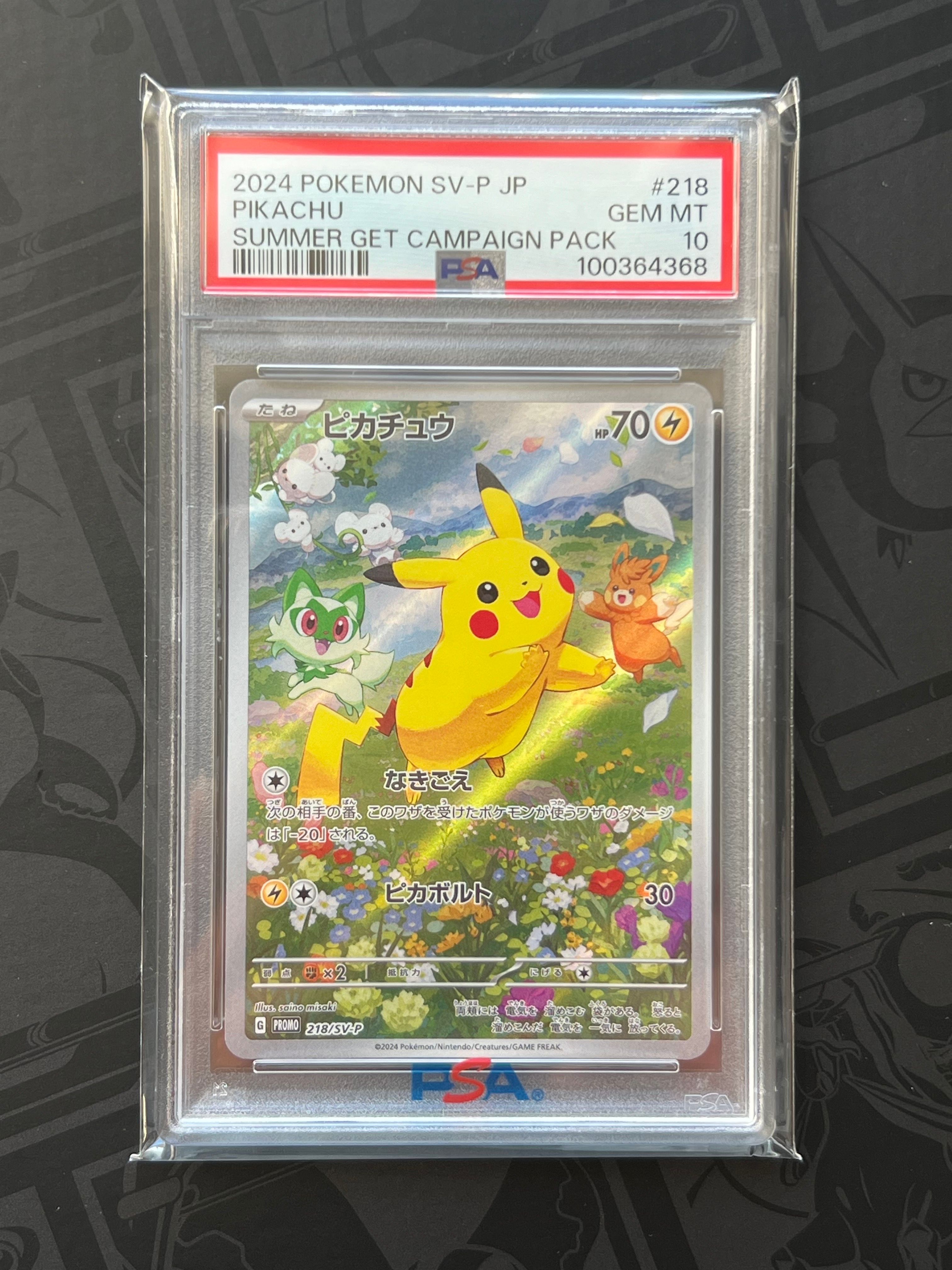 ピカチュウ P [SV-P 218](プロモカードパック「ポケカの夏がキタ!プロモカードGetキャンペーン!」)