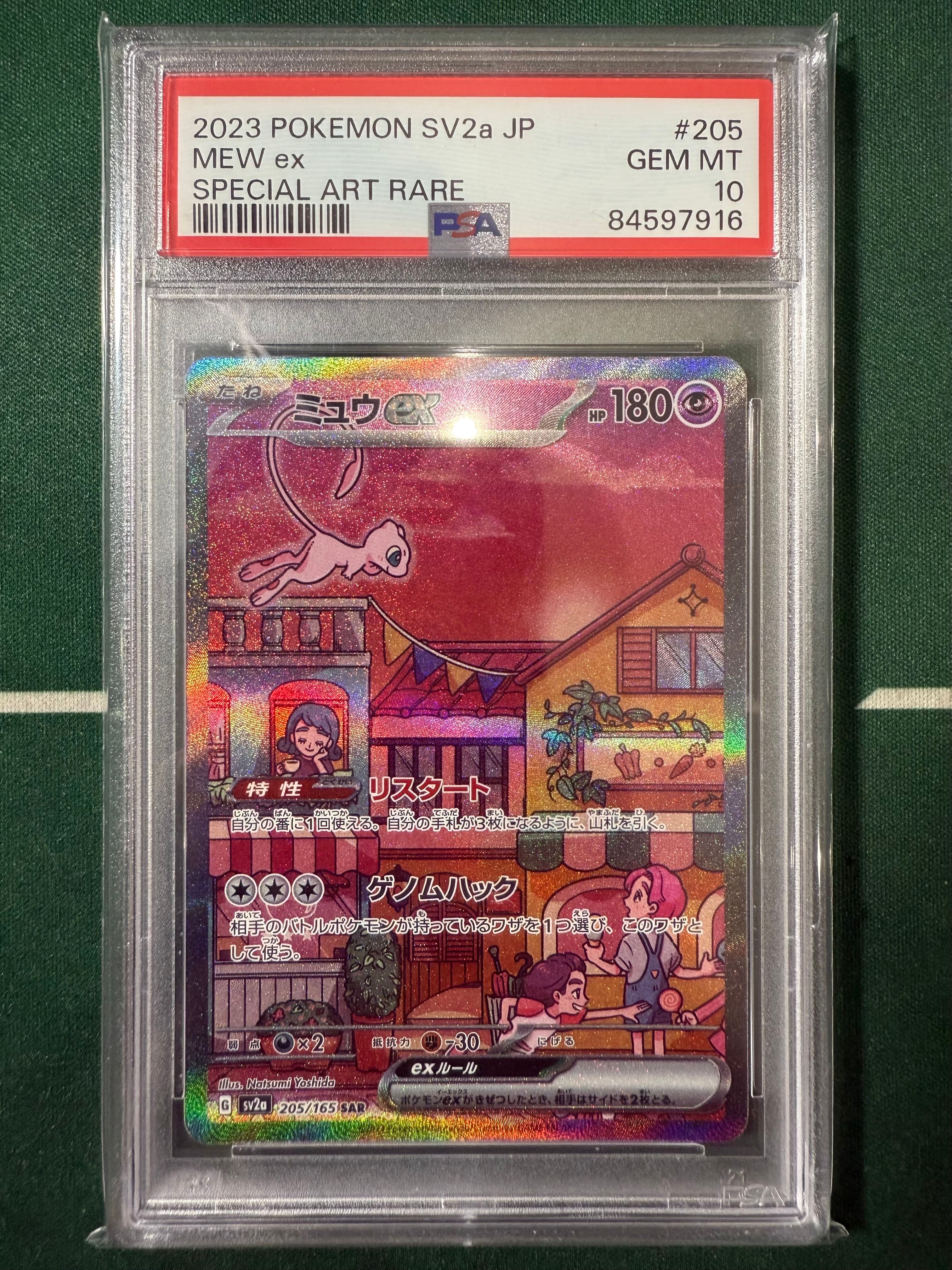 ミュウex SAR[SV2a 205/165](強化拡張パック「ポケモンカード151」)