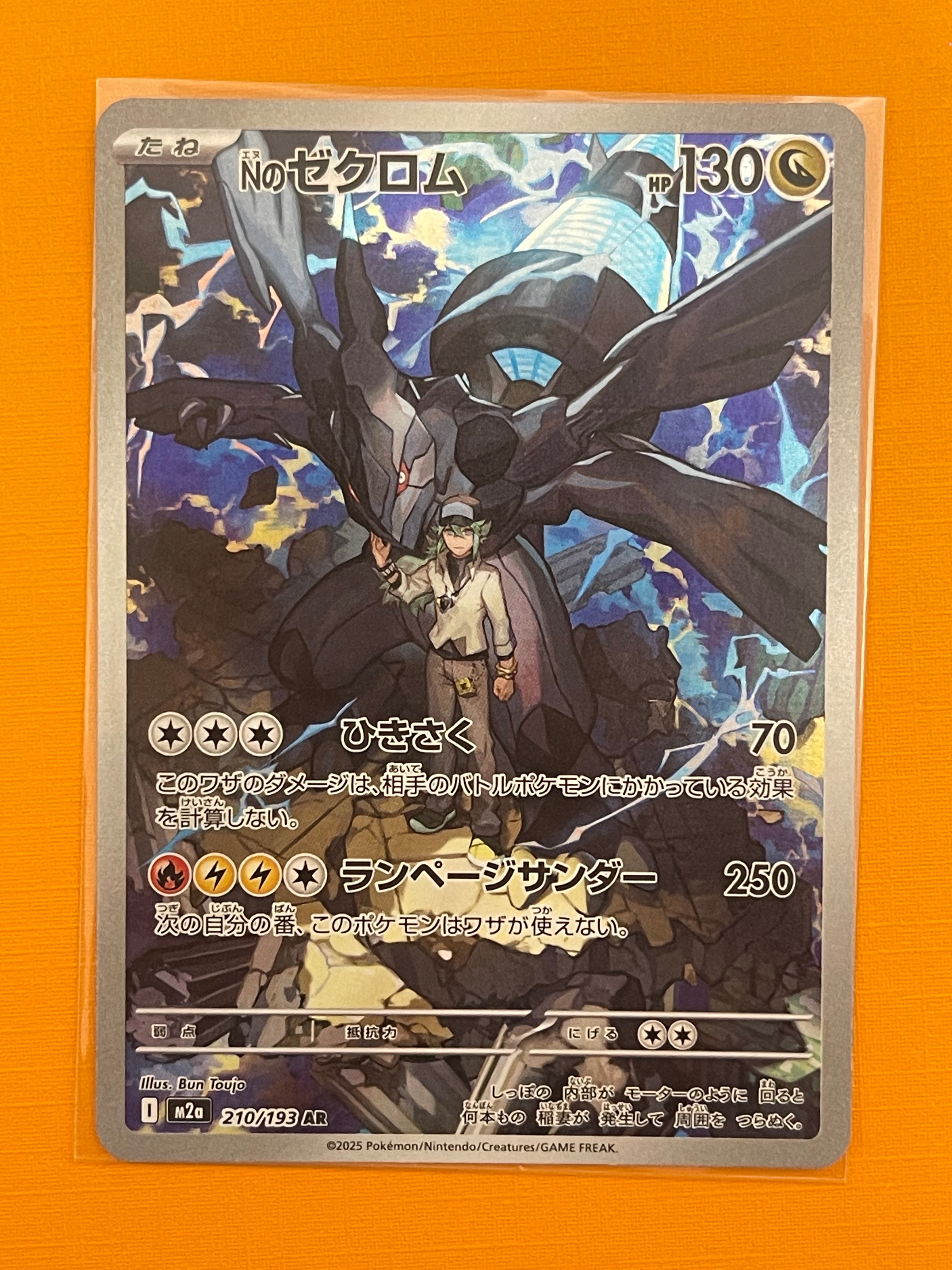 Nのゼクロム AR [M2a 210/193](ハイクラスパック「MEGAドリームex」)