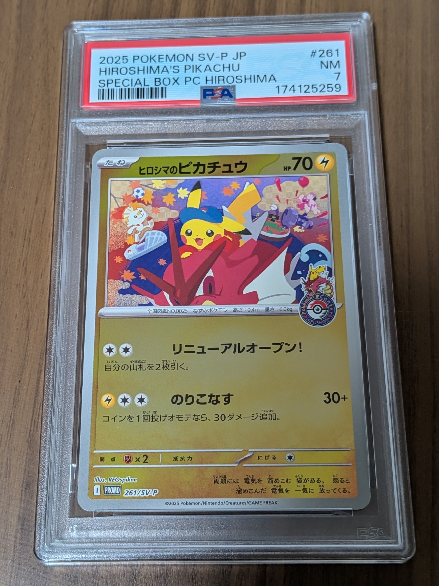 PSA10】ヒロシマのピカチュウ P [SV-P 261](スペシャルBOX「ポケモン