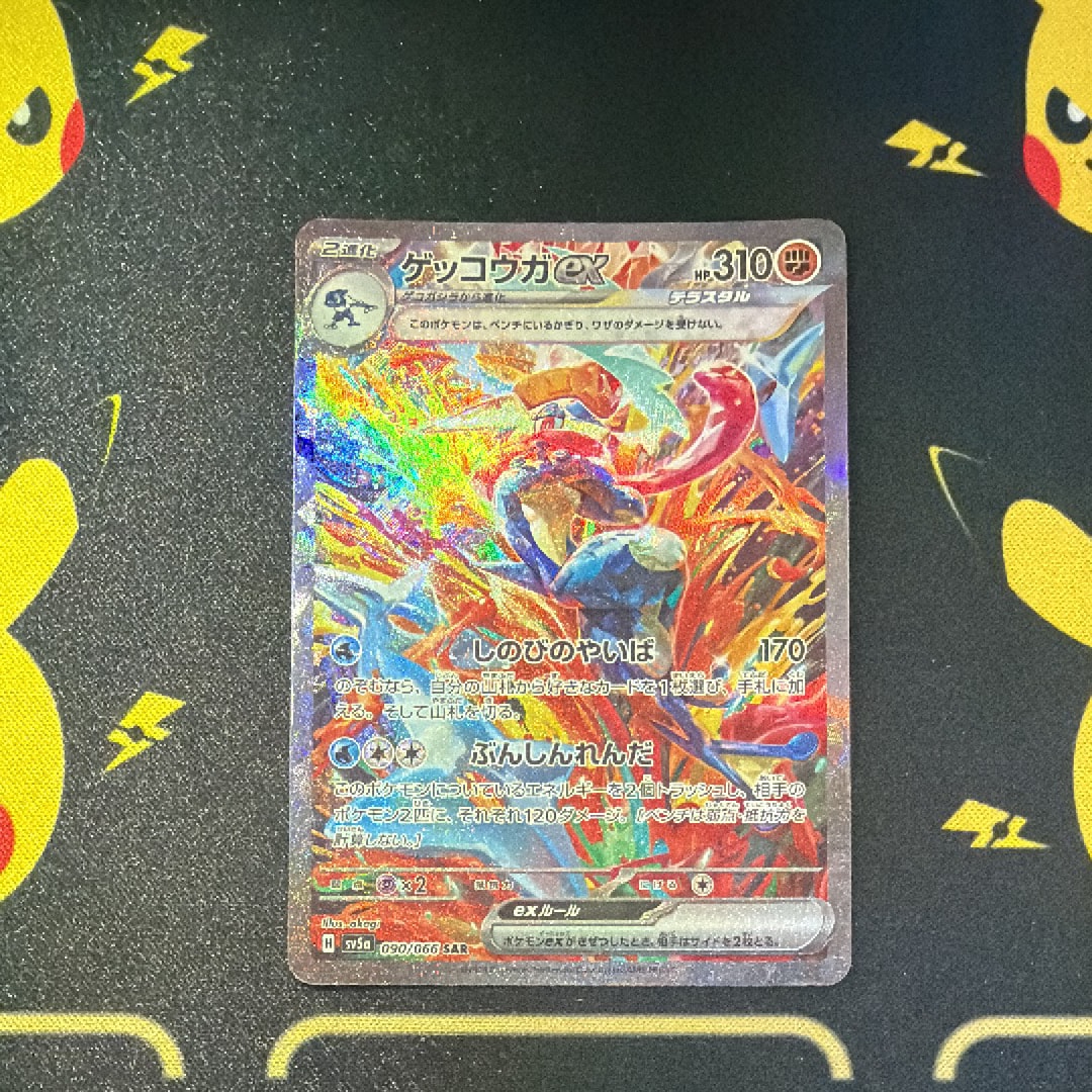 ゲッコウガex SAR [SV5a 090/066](強化拡張パック「クリムゾンヘイズ」)