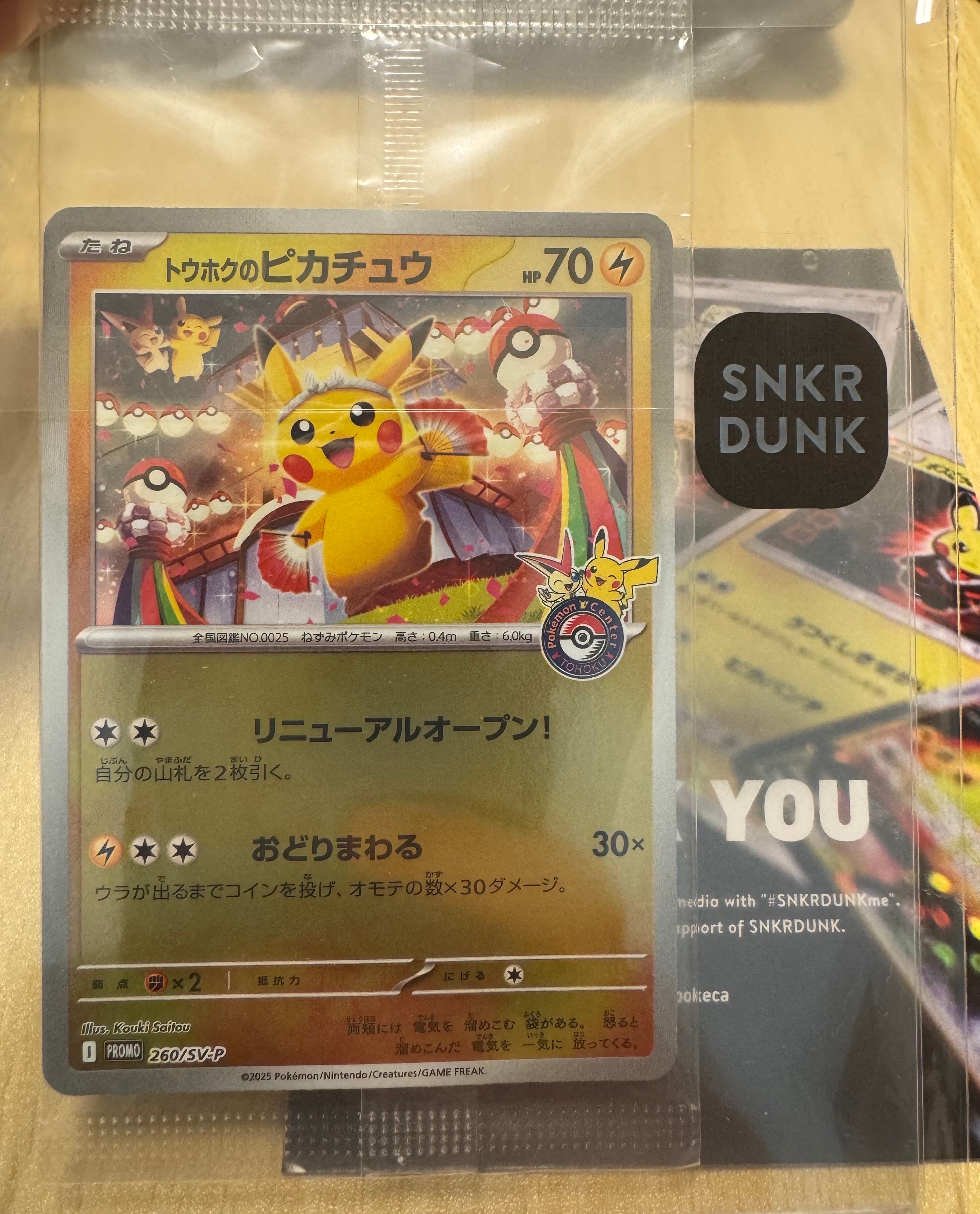 トウホクのピカチュウ P [SV-P 260](スペシャルBOX「ポケモンセンタートウホク」)
