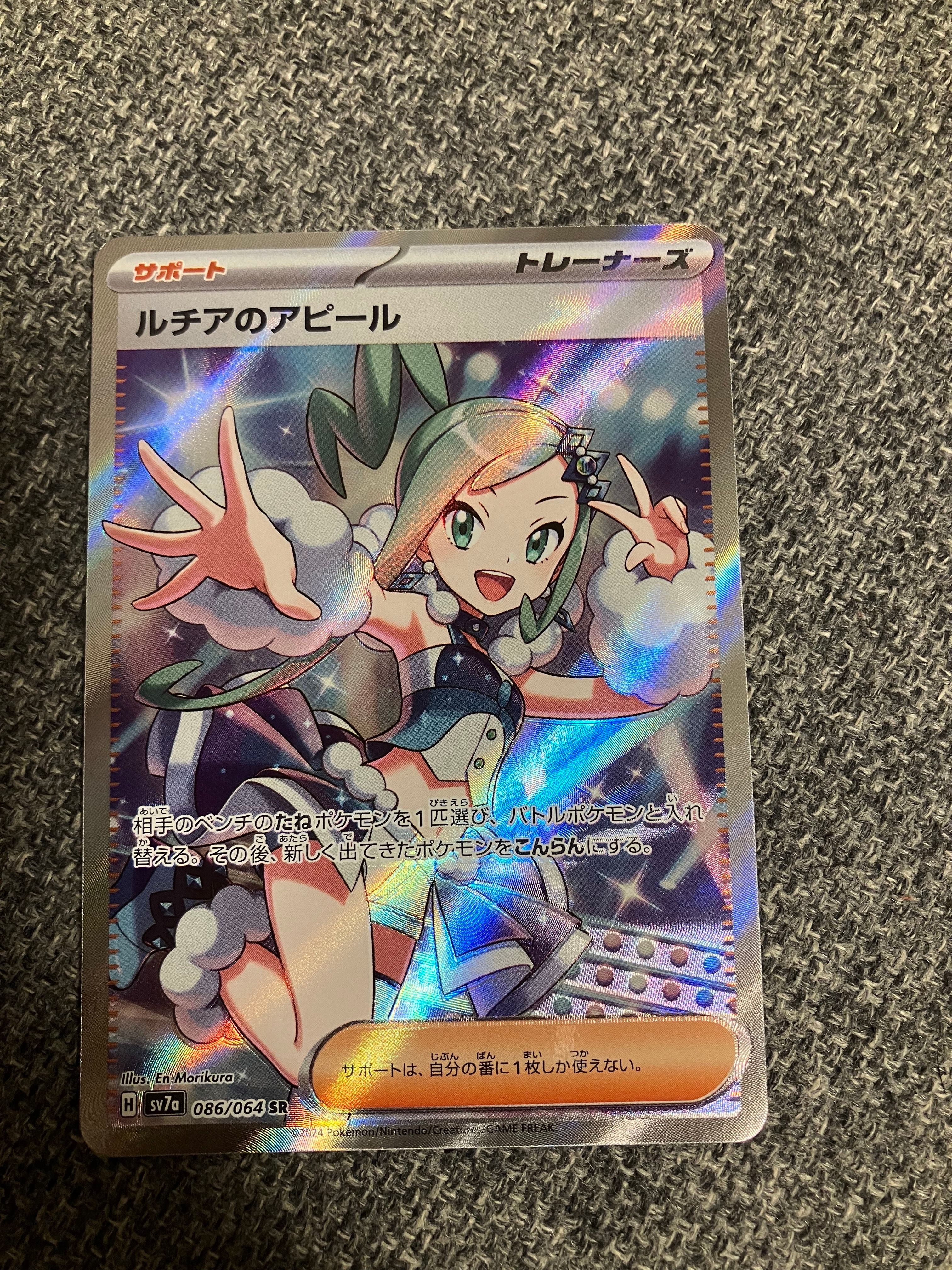 ルチアのアピール SR [SV7a 086/064](強化拡張パック「楽園ドラゴーナ」)