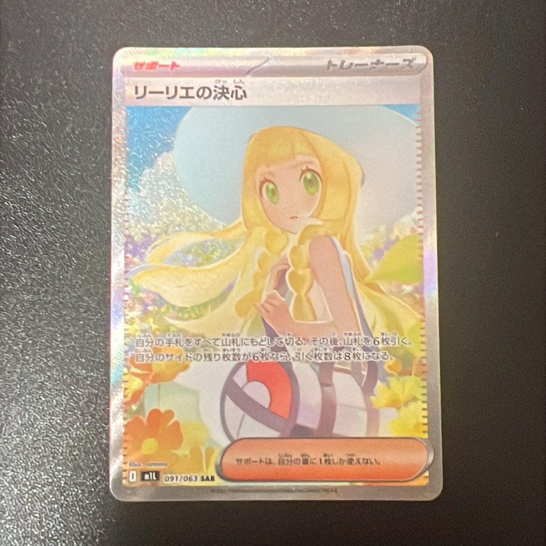 リーリエの決心 SAR [M1L 091/063](拡張パック「メガブレイブ」)通販