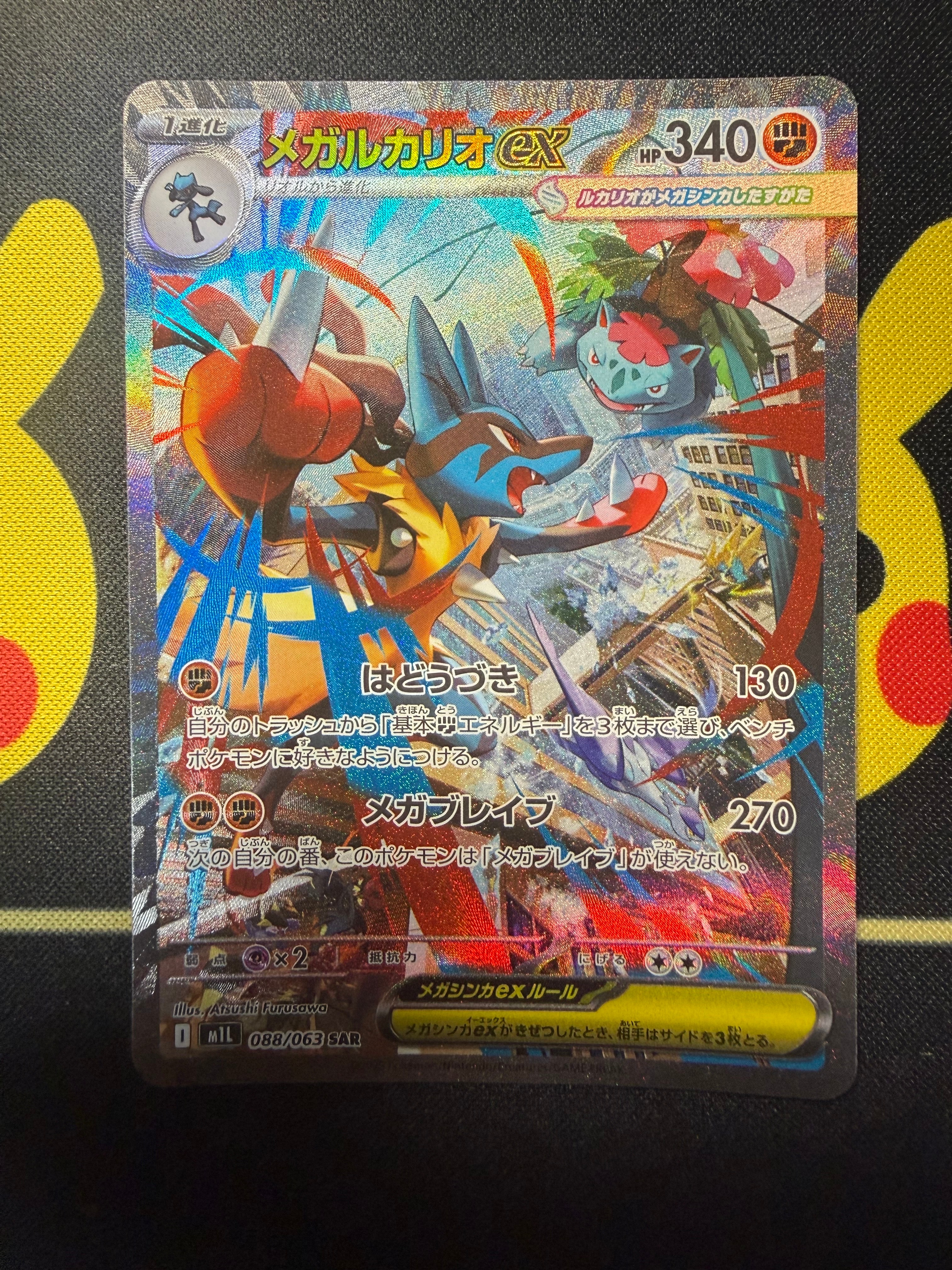 PSA10】メガルカリオex SAR [M1L 088/063](拡張パック「メガブレイブ