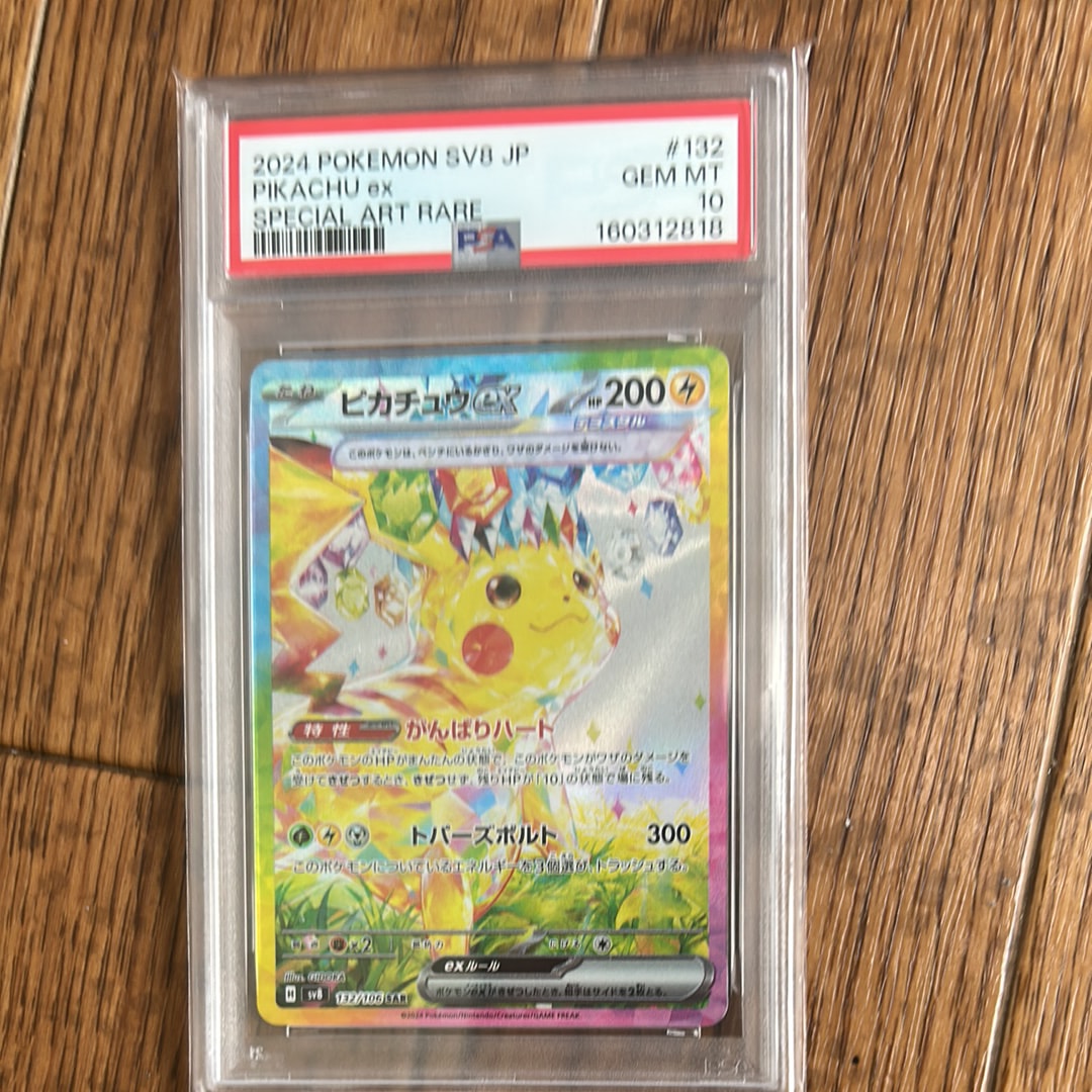 PSA10】メガスターミーex SAR [M3 111/080](拡張パック「ムニキスゼロ
