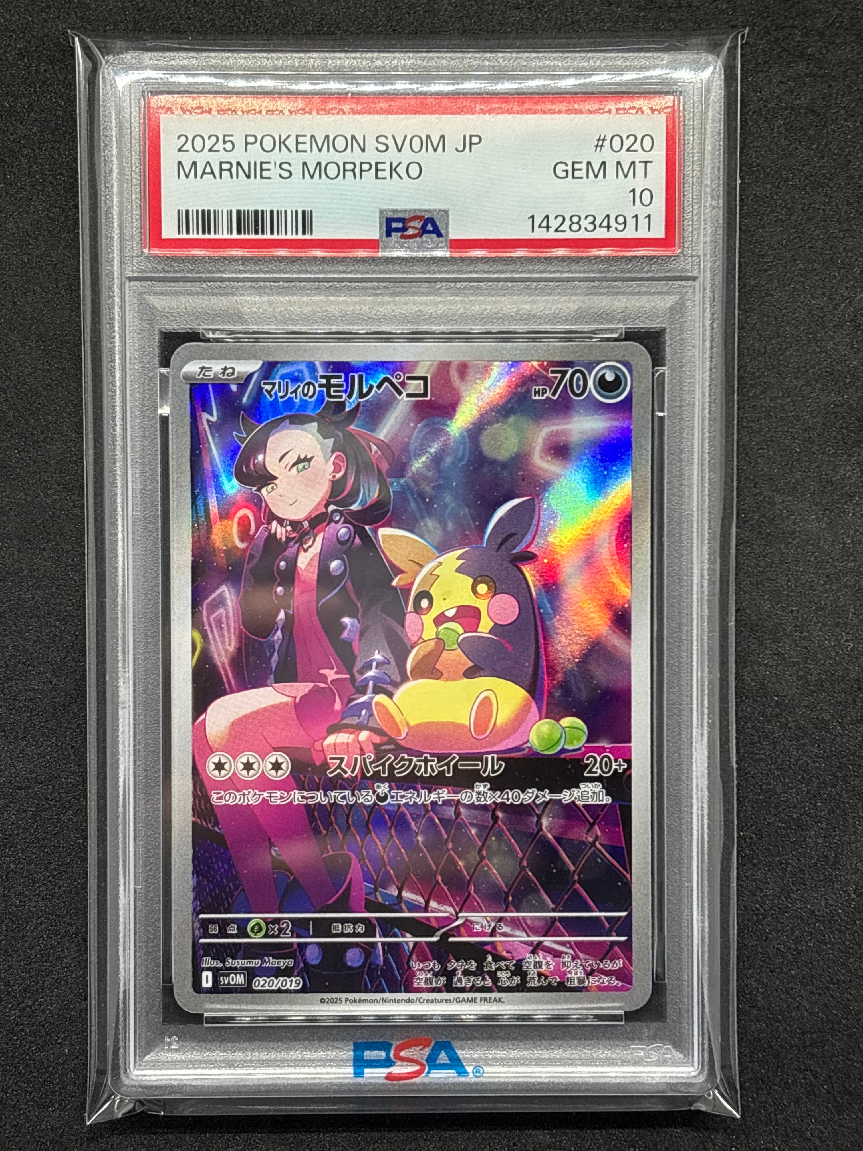 PSA10】マリィのモルペコ [SVOM 020/019](スターターセットex「マリィ