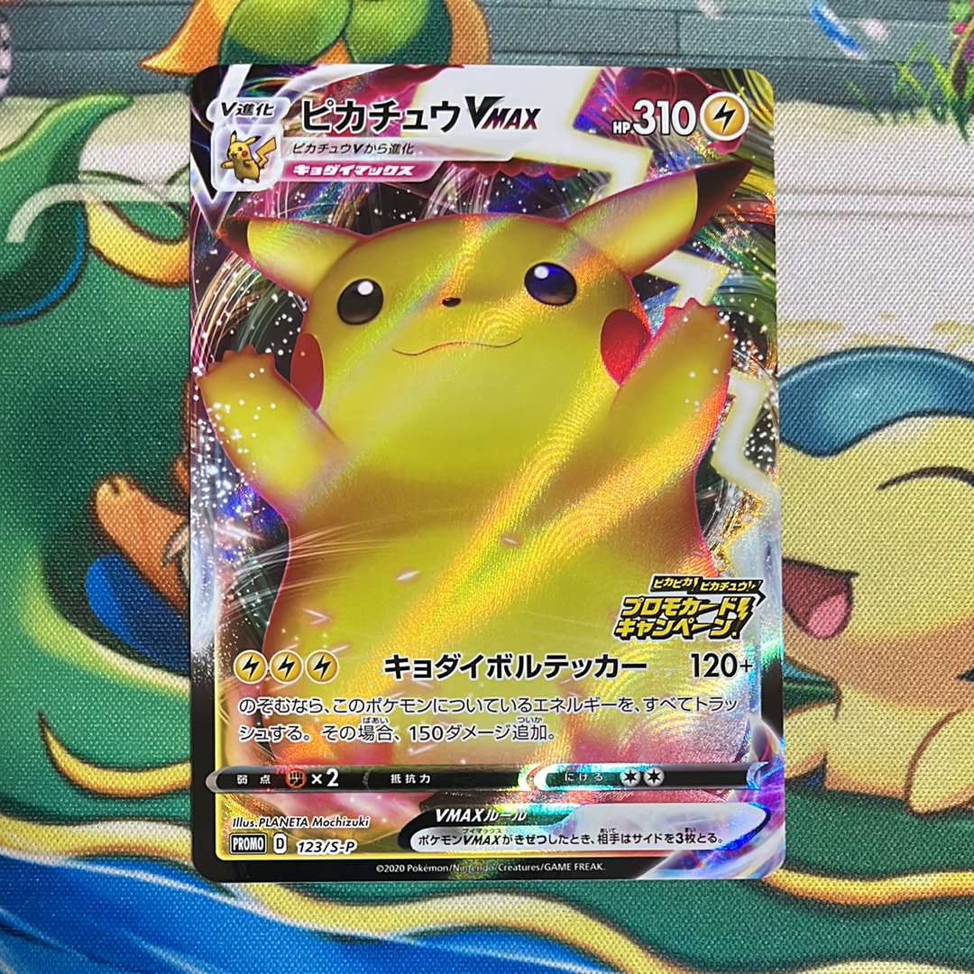 ピカチュウVMAX(バンザイピカチュウ): プロモ[S-P 123](ピカピカ!ピカチュウ!プロモカードキャンペーン)