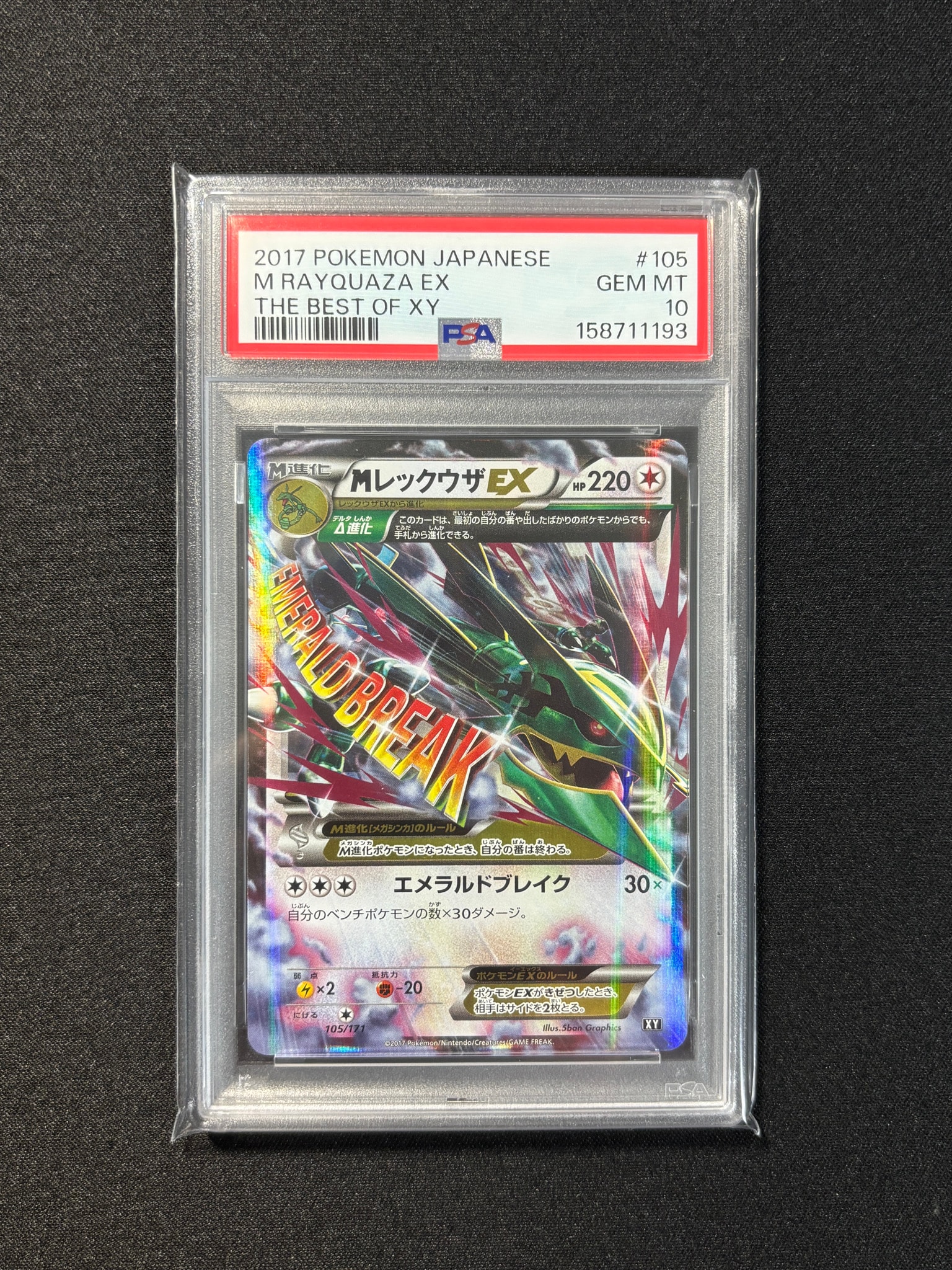 MレックウザEX [XY 105/171](ハイクラスパック「THE BEST OF XY」)