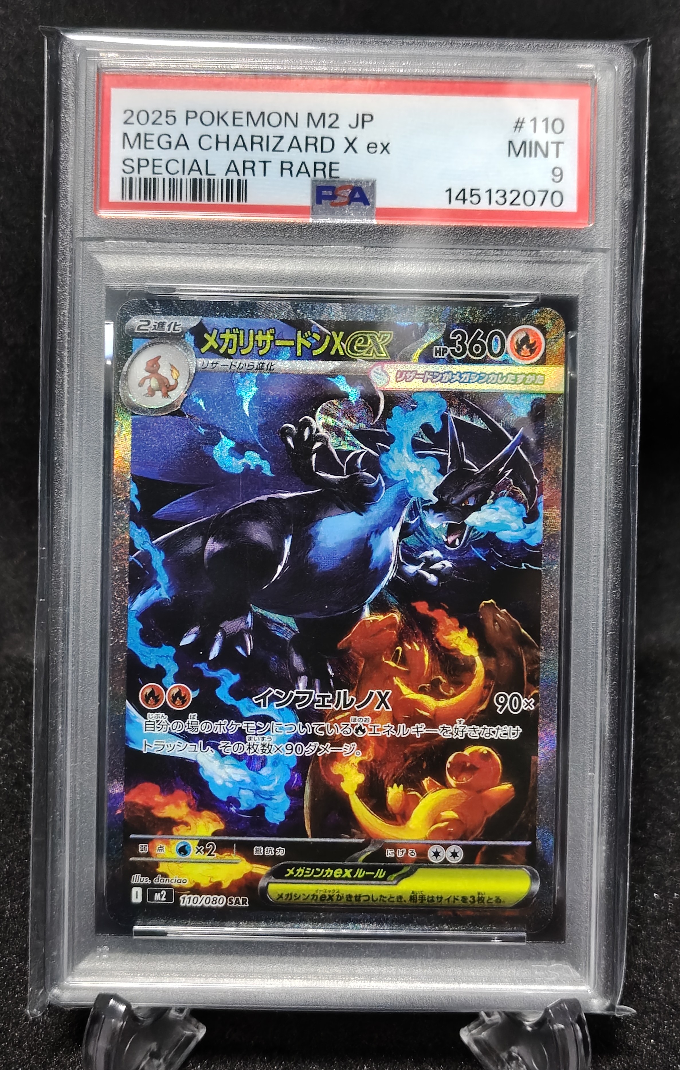 メガリザードンXex SAR [M2 110/080](拡張パック「インフェルノX」)