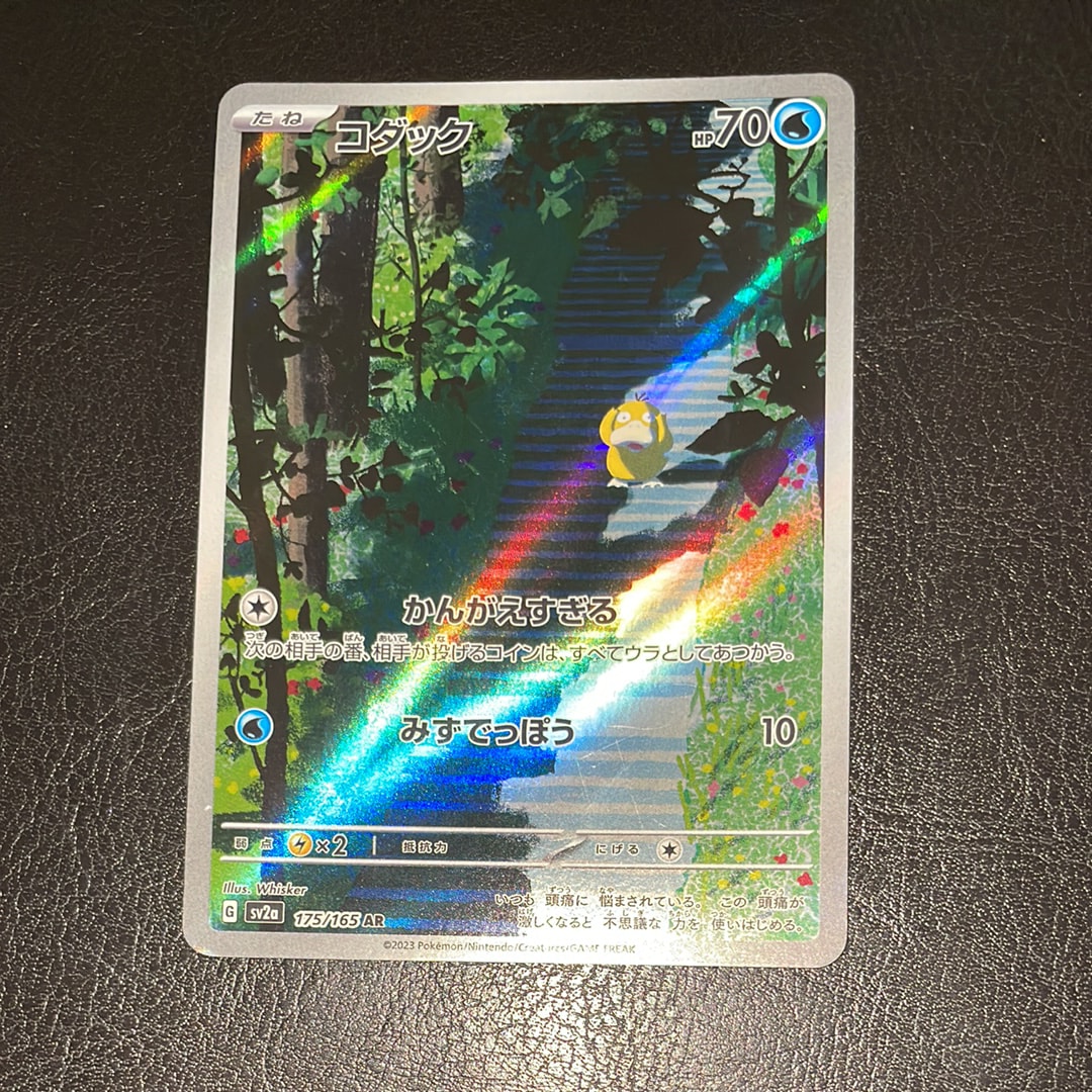コダック AR[SV2a 175/165](強化拡張パック「ポケモンカード151」)
