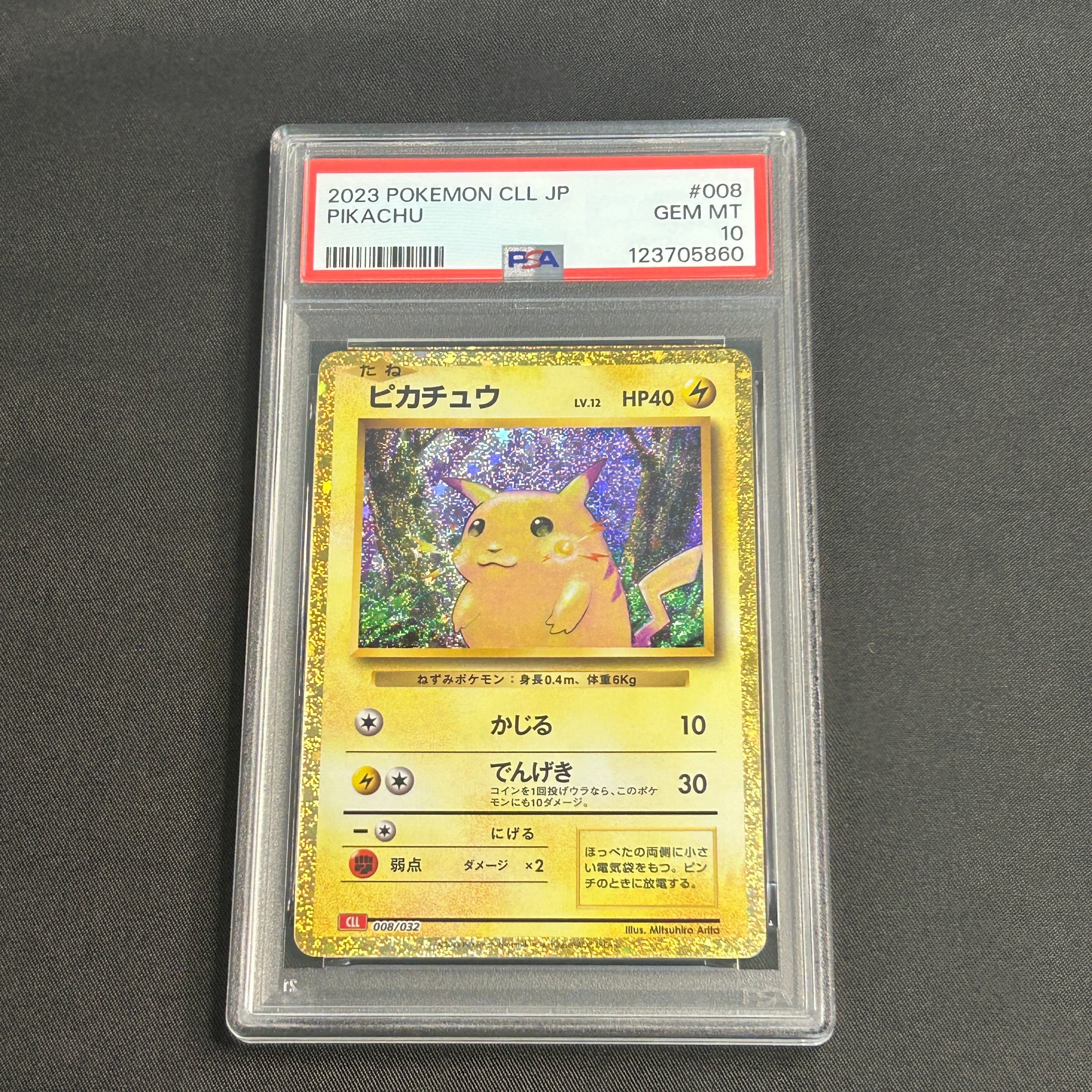 ピカチュウ [CLL 008/032](ポケモンカードゲーム Classic)
