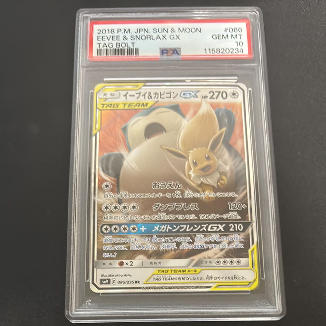 イーブイ&カビゴンGX RR [SM9 066/095](拡張パック「タッグボルト」)