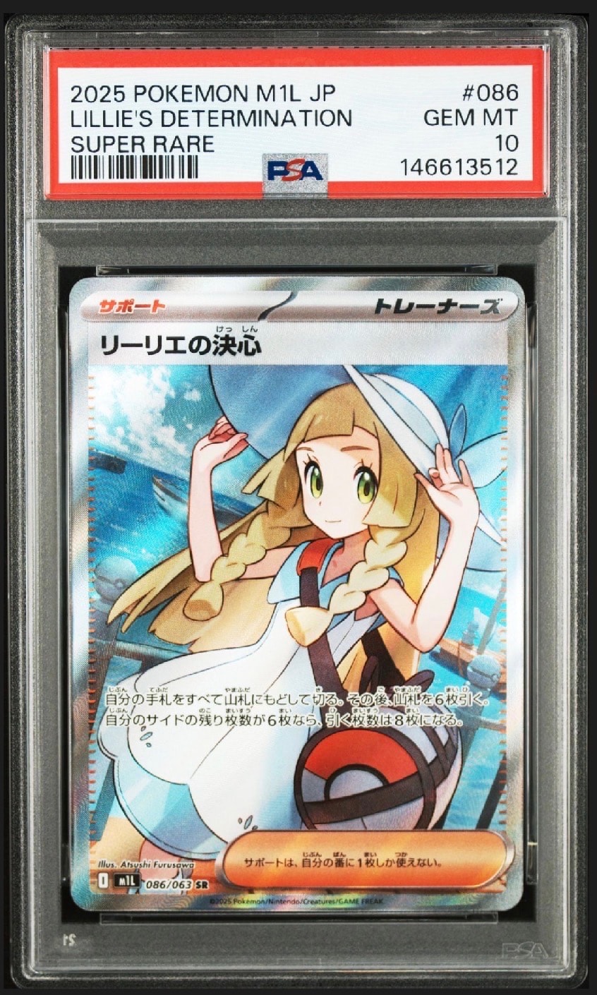 リーリエの決心 SR [M1L 086/063](拡張パック「メガブレイブ」)の新品