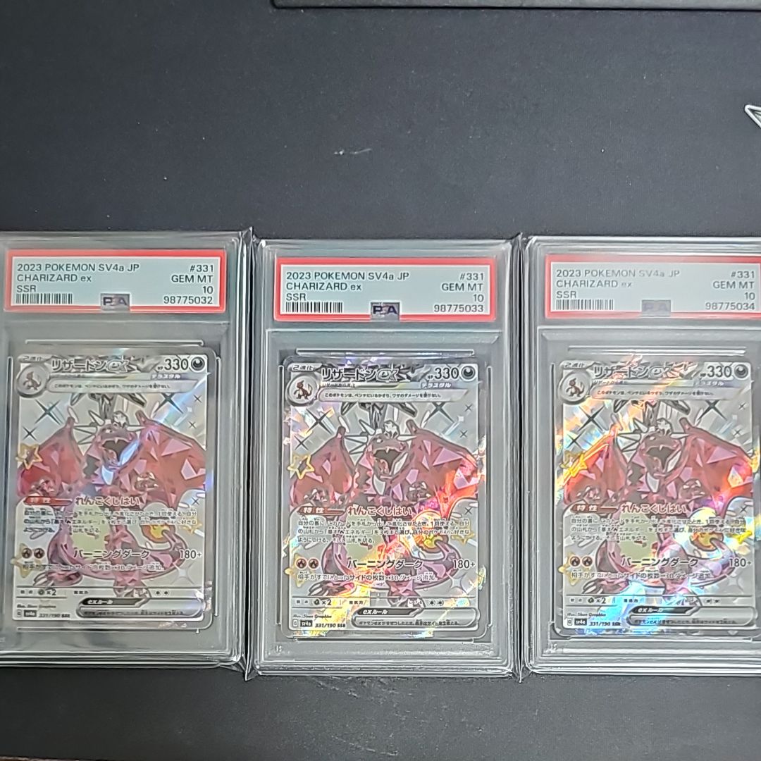 リザードンex SSR[SV4a 331/190](ハイクラスパック「シャイニートレジャーex」)