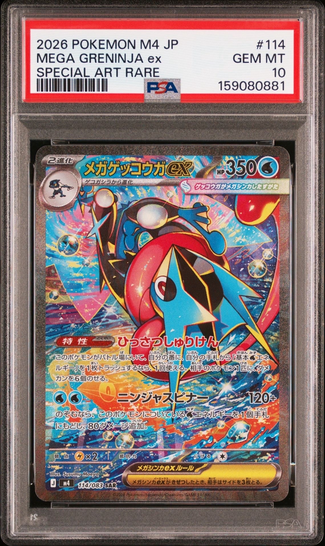 ミロカロスex SAR [SV8 131/106](拡張パック「超電ブレイカー」)の新品