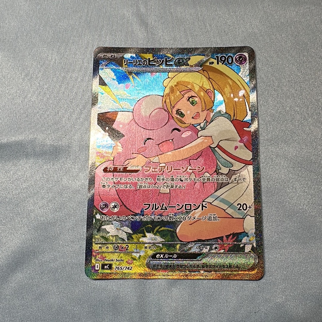 PSA10】リーリエのピッピex SAR仕様 [MC 765/742](スタートデッキ100