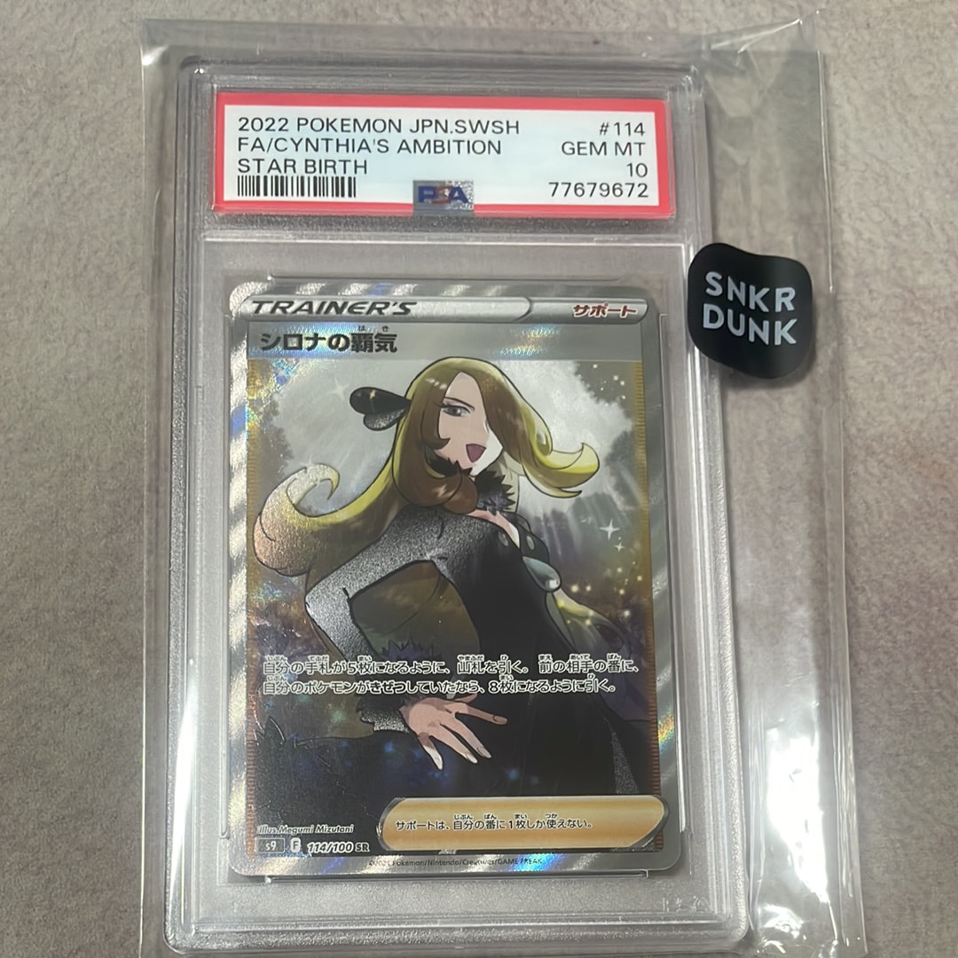 PSA10】シロナの覇気 SR[S9 114/100](拡張パック「スターバース」) 1枚