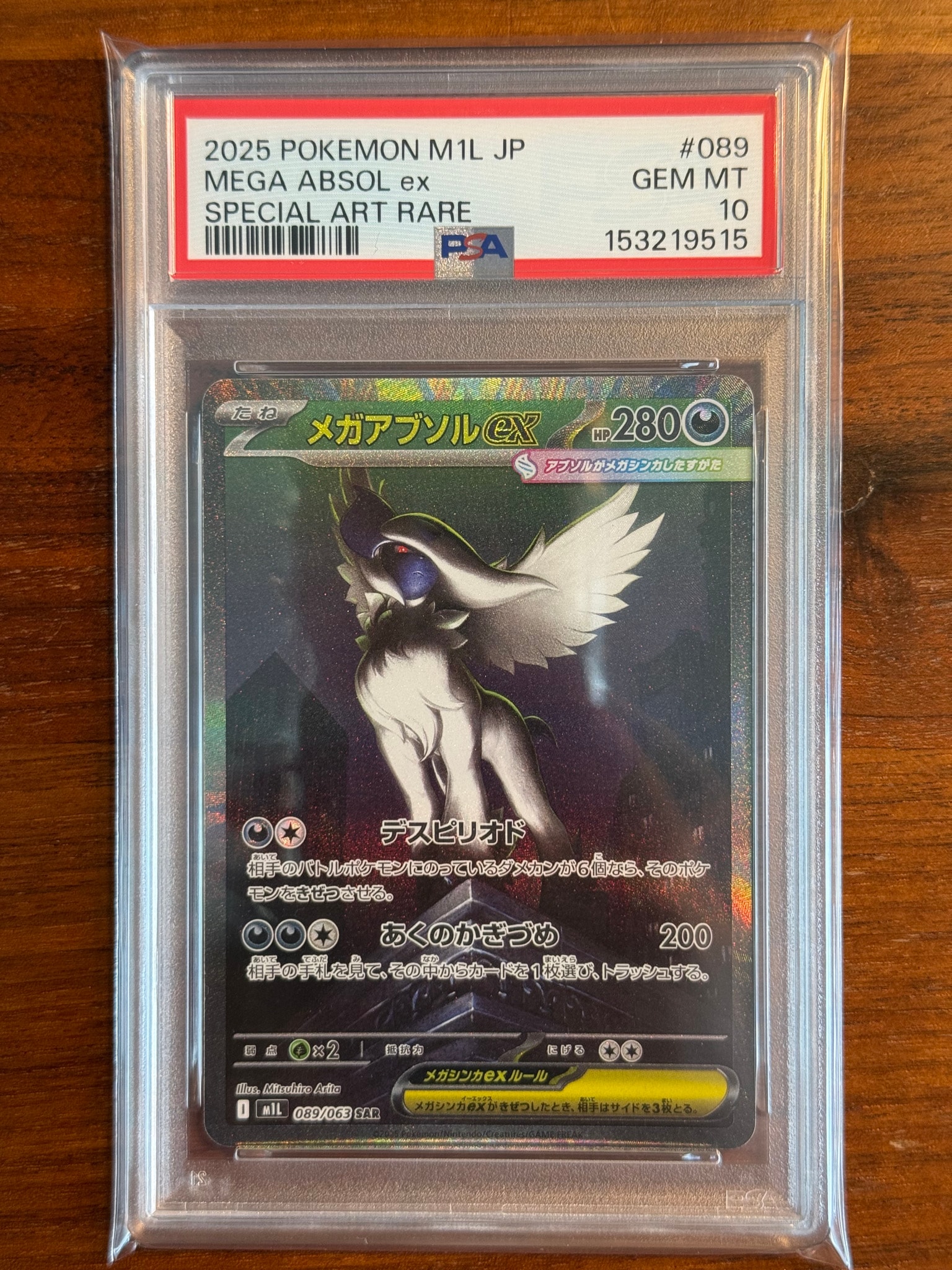 メガアブソルex SAR [M1L 089/063](拡張パック「メガブレイブ」)