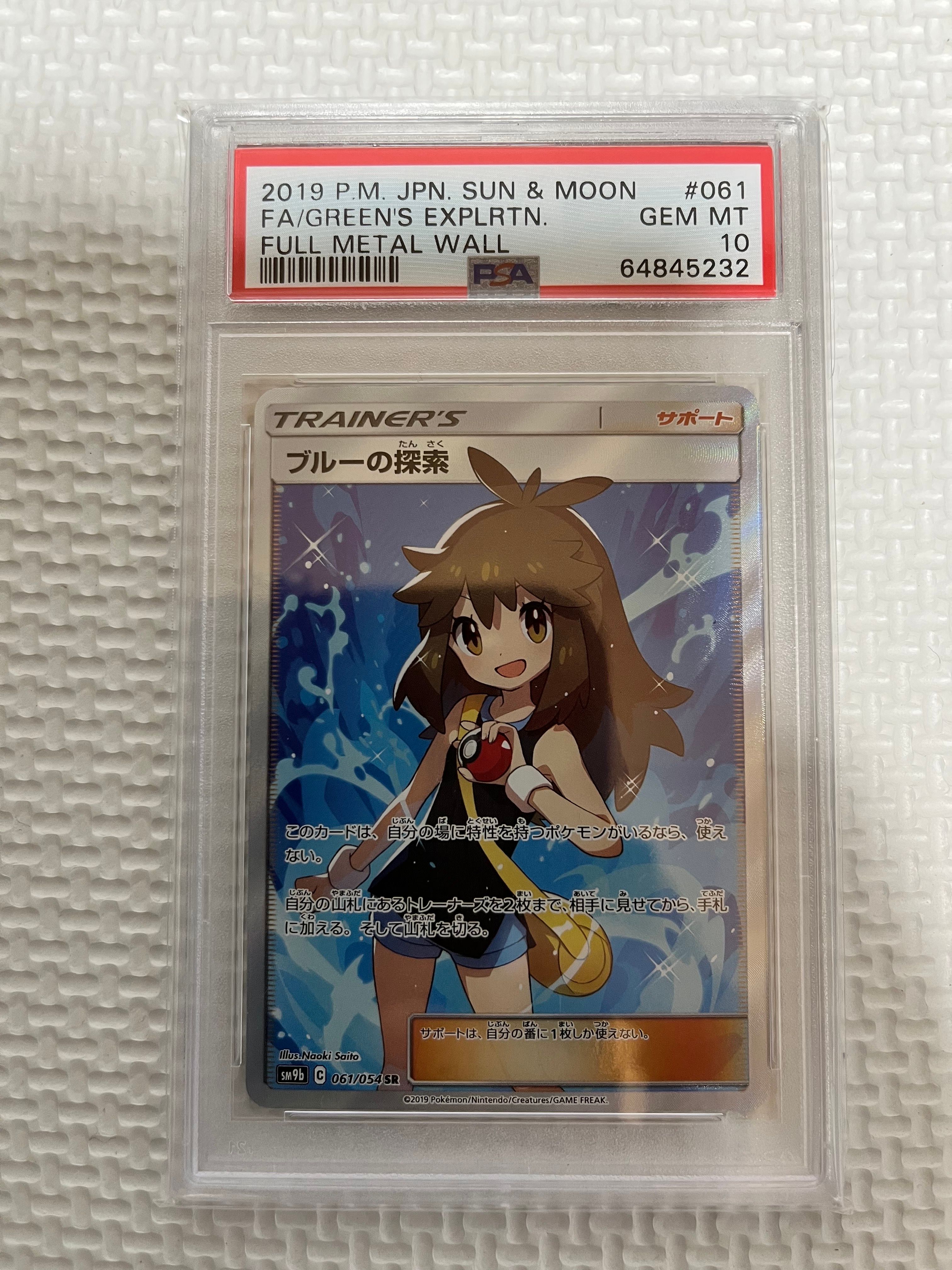 ブルーの探索 SR[SM9b 061/054](強化拡張パック「フルメタルウォール」)