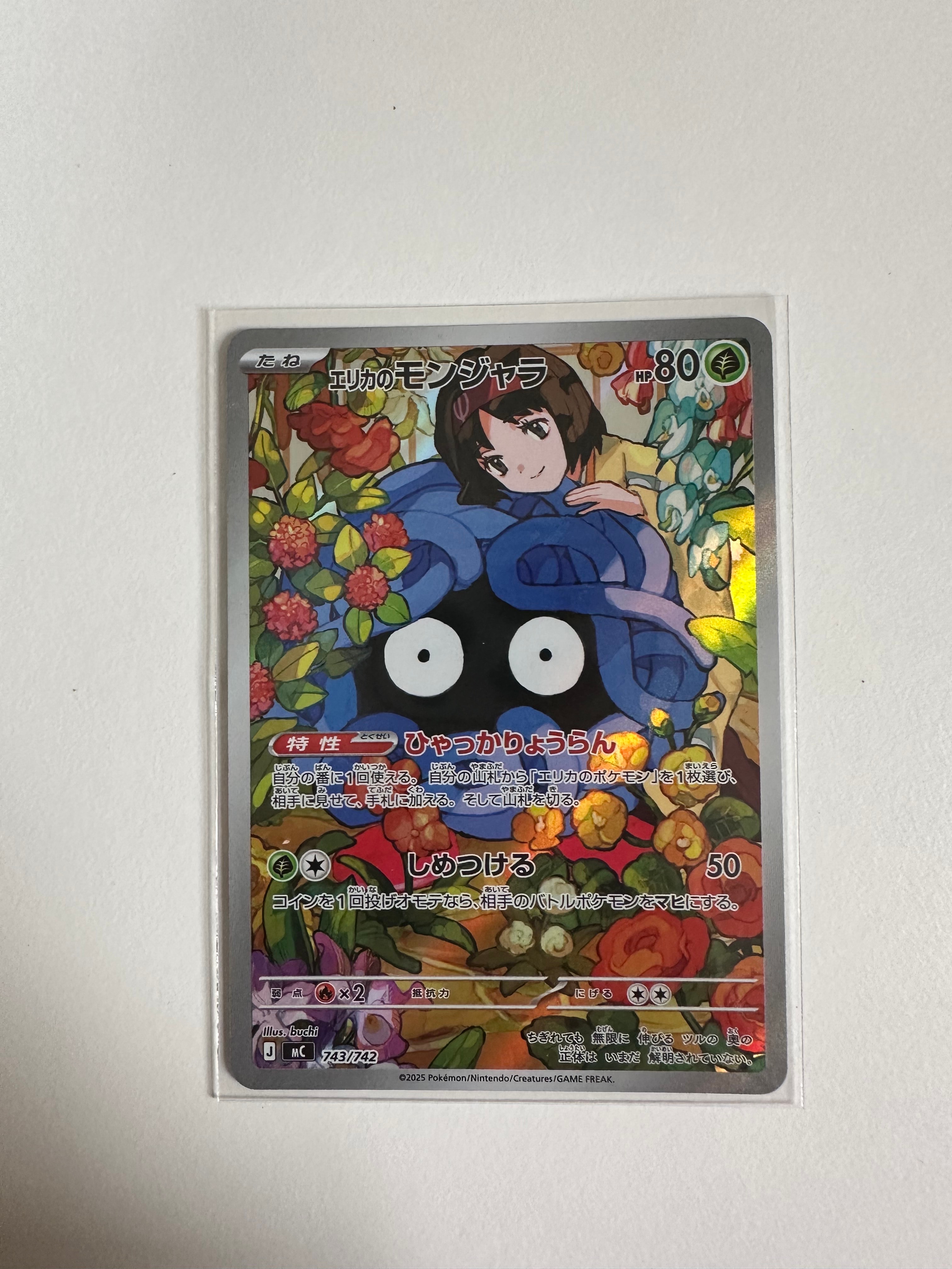 【PSA10】エリカのモンジャラ AR スタートデッキ100 バトルコレクション PSA10】エリカのモンジャラ AR仕様 [MC 743/742](スタートデッキ100