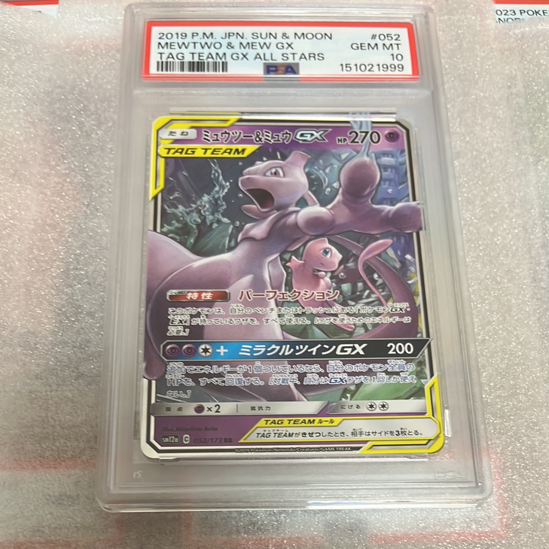 ミュウツー&ミュウGX RR [SM12a 052/173](ハイクラスパック「TAG TEAM GX タッグオールスターズ」)