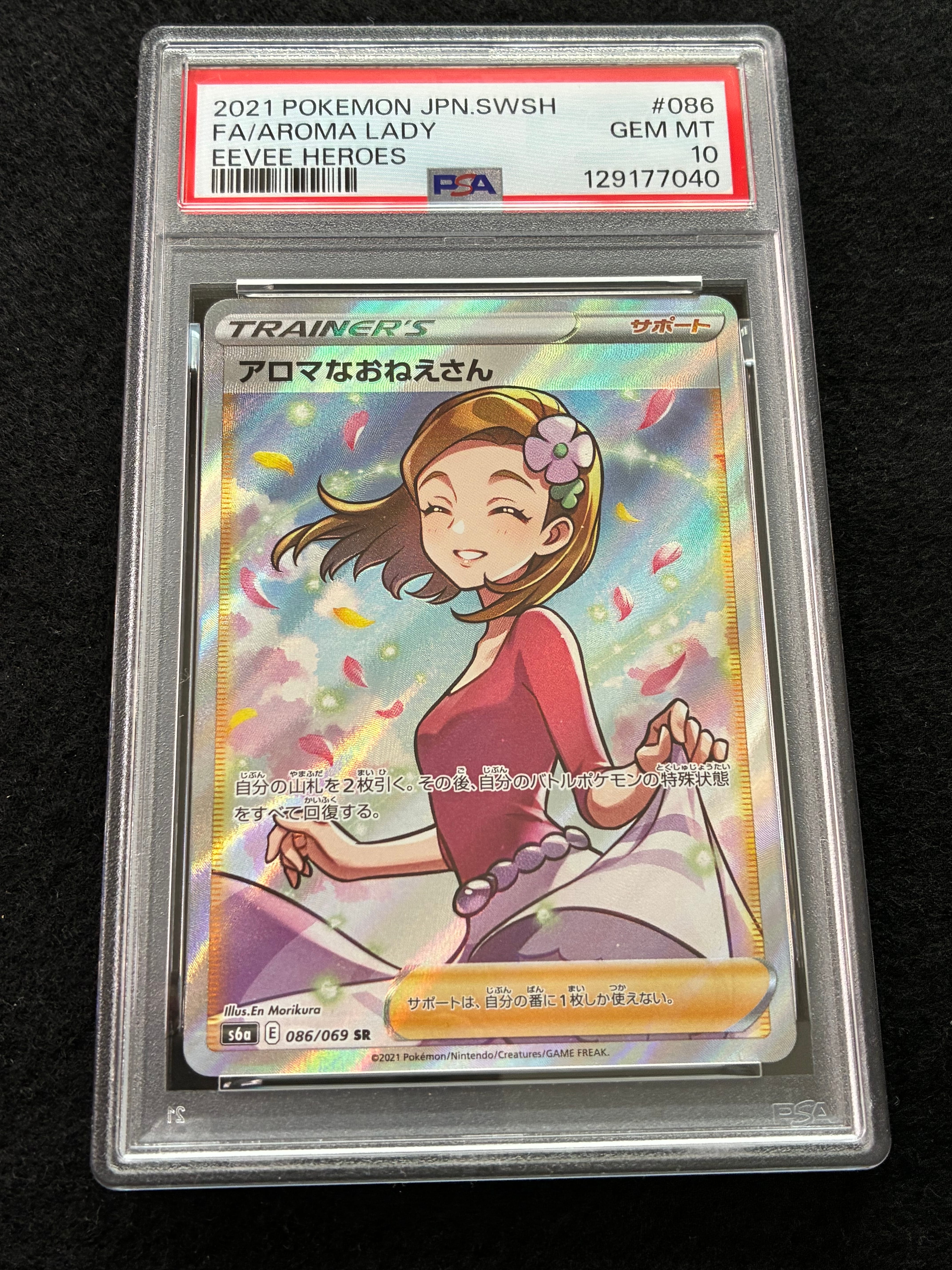 PSA10】アロマなおねえさん SR [S6a 086/069](強化拡張パック