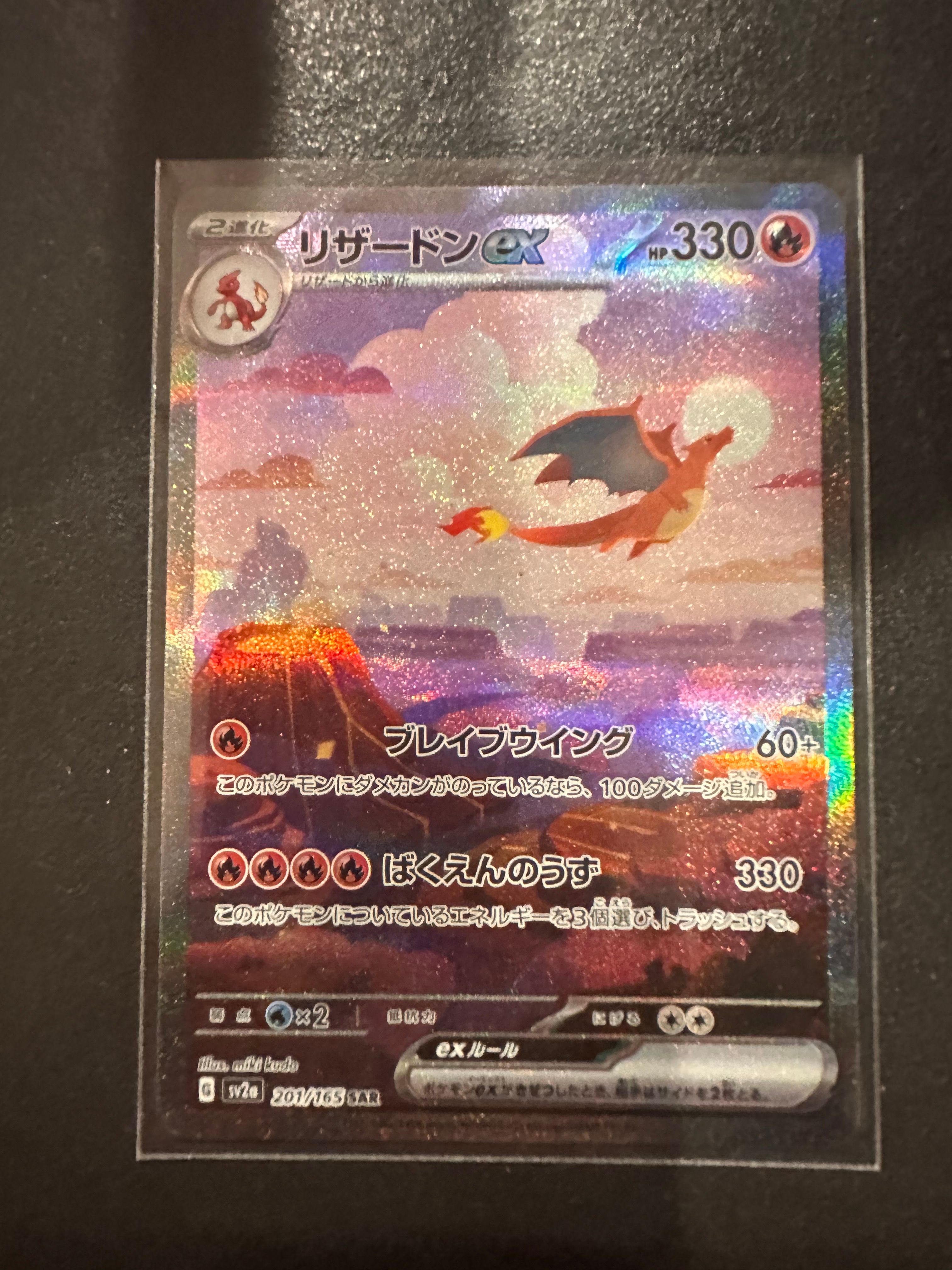リザードンex SAR [SV2a 201/165](強化拡張パック「ポケモンカード151」)