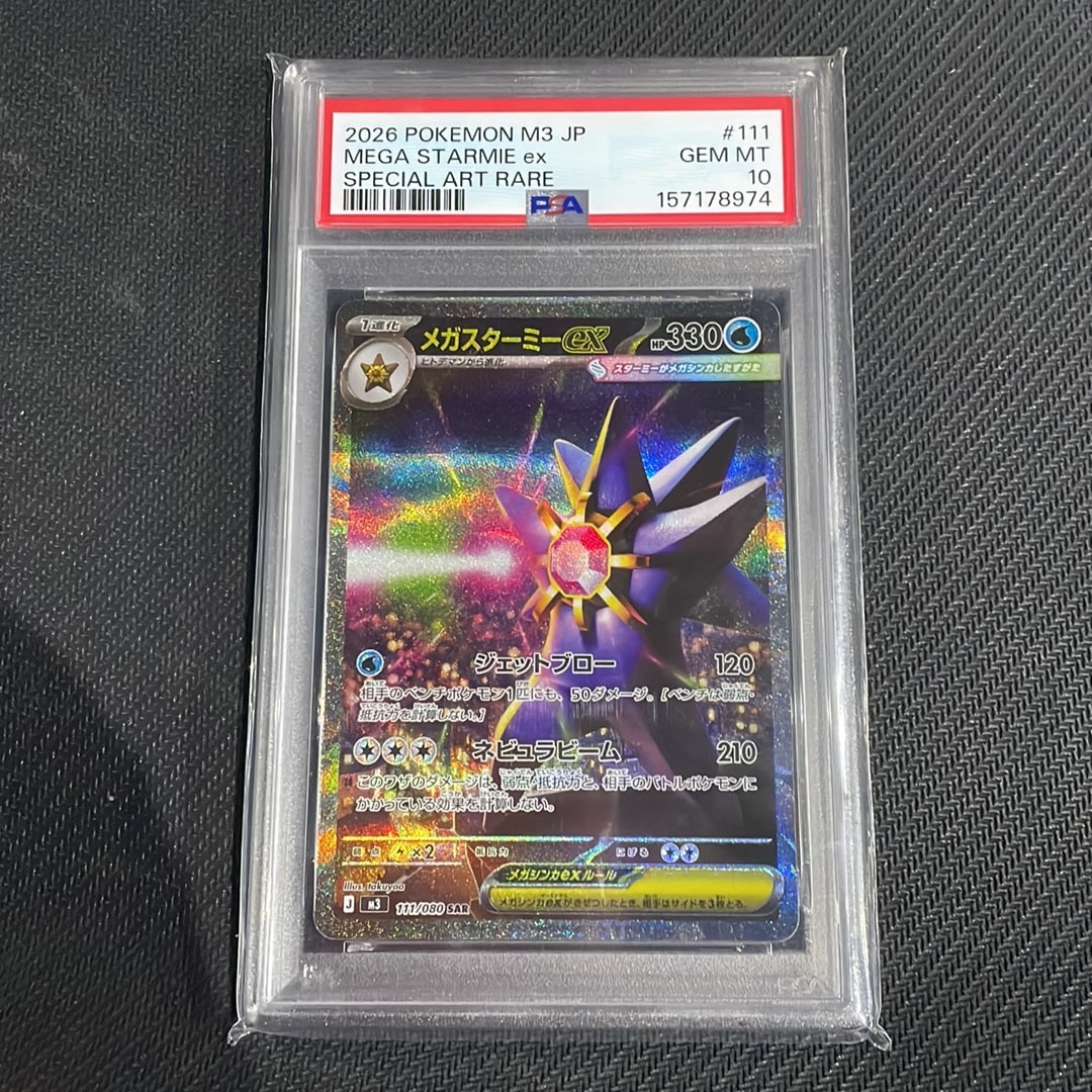 メガスターミーex SAR [M3 111/080](拡張パック「ムニキスゼロ」)