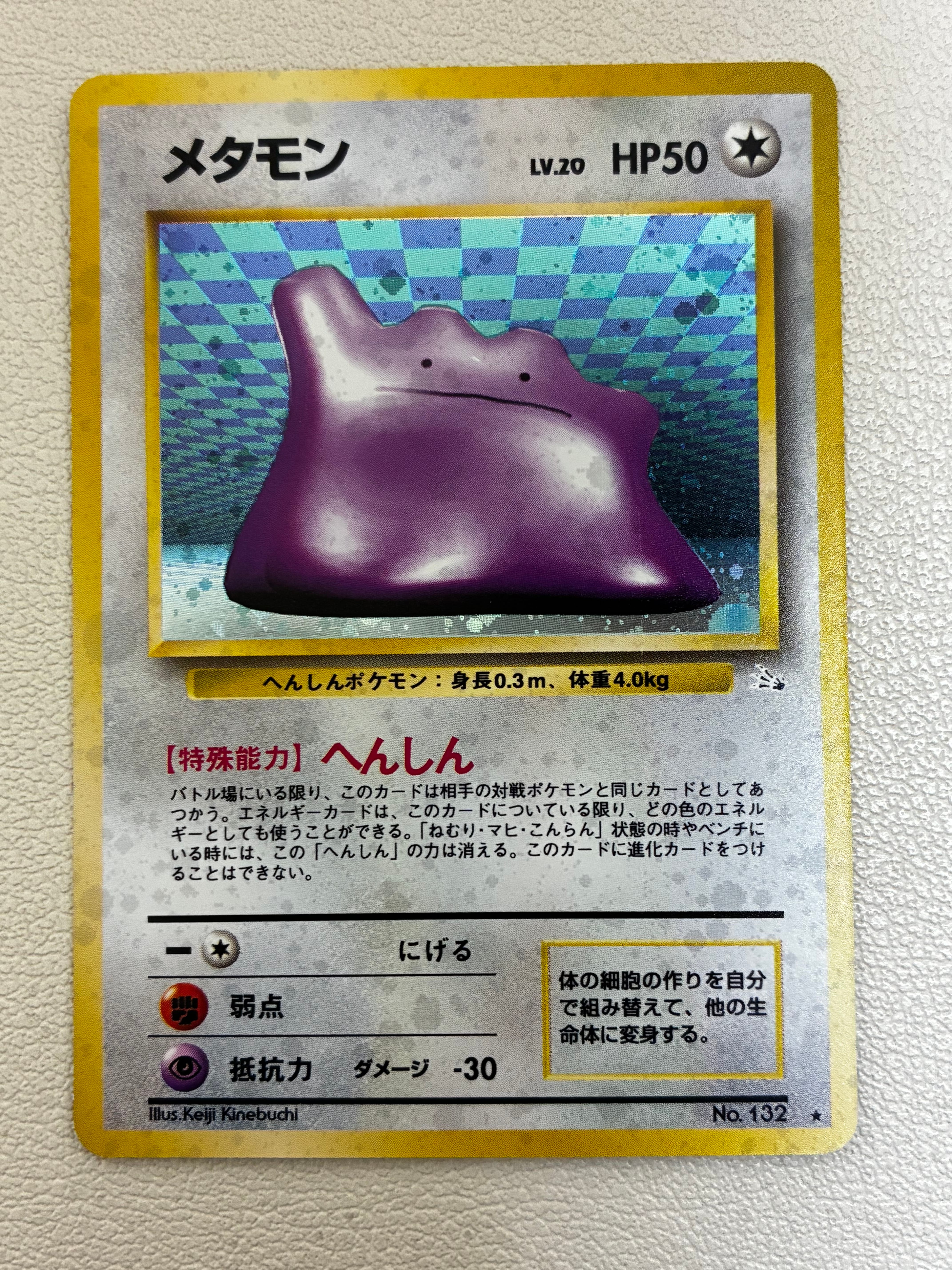 メタモン R: 旧裏 [PMCG3 No.132](拡張パック「化石の秘密」)