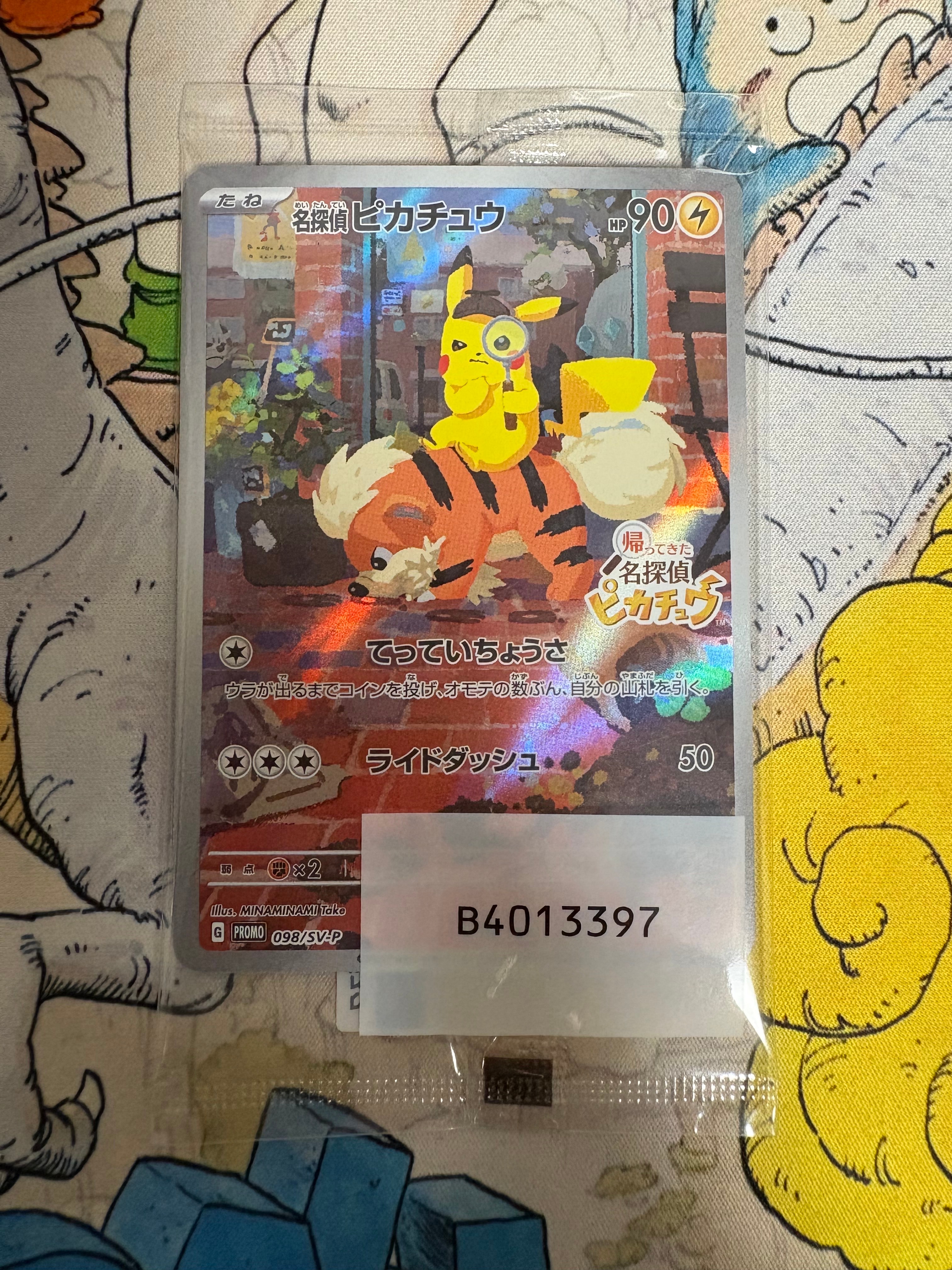 名探偵ピカチュウ: プロモ [SV-P 098](プロモーションカード「SV-P」)