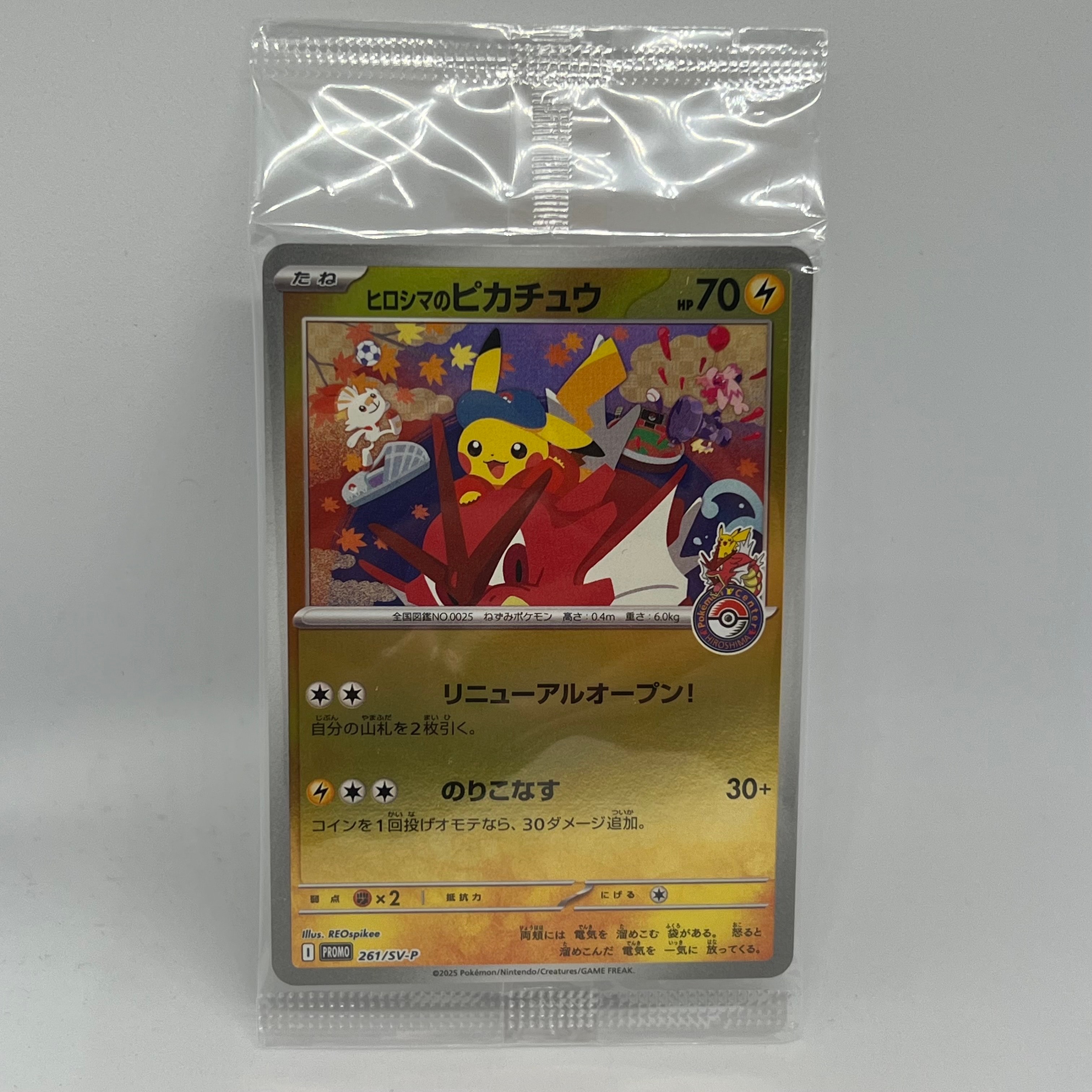 ヒロシマのピカチュウ P [SV-P 261](スペシャルBOX「ポケモンセンターヒロシマ」)