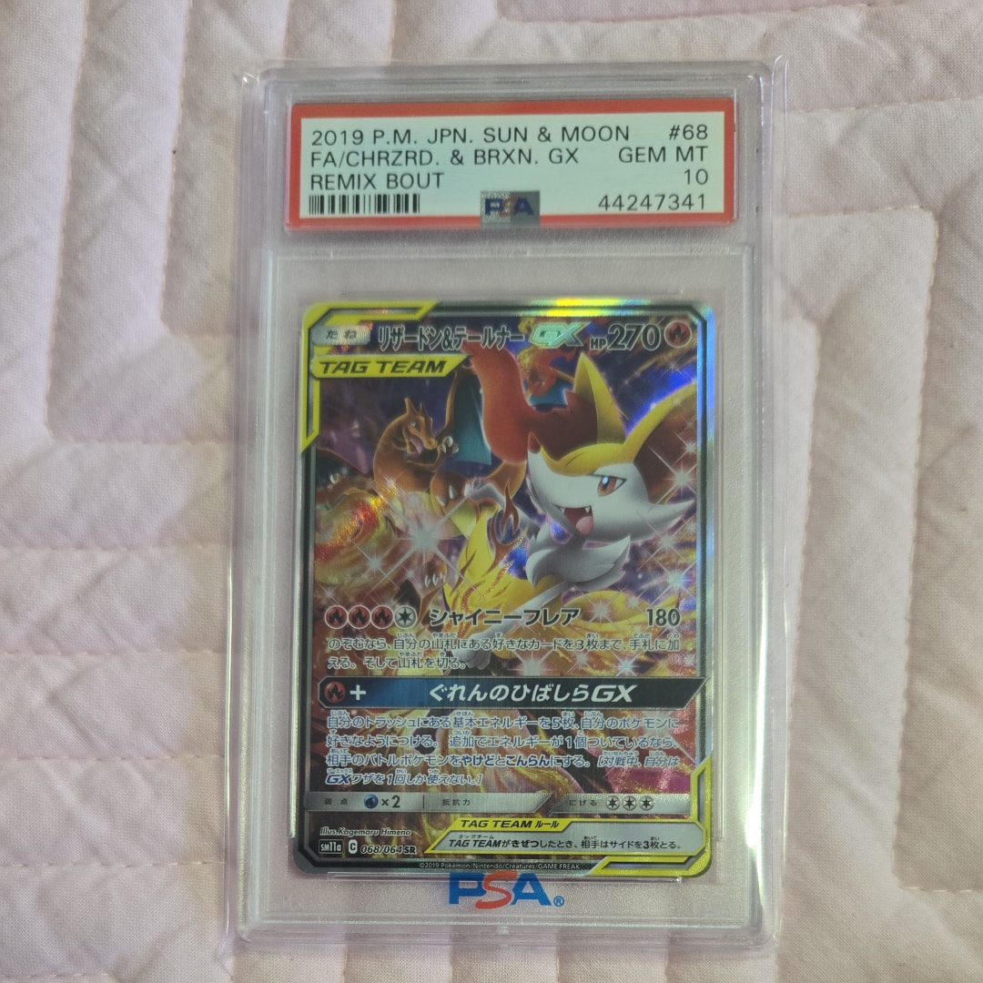 リザードン&テールナーGX SR: SA[SM11a 068/064](強化拡張パック「リミックスバウト」)