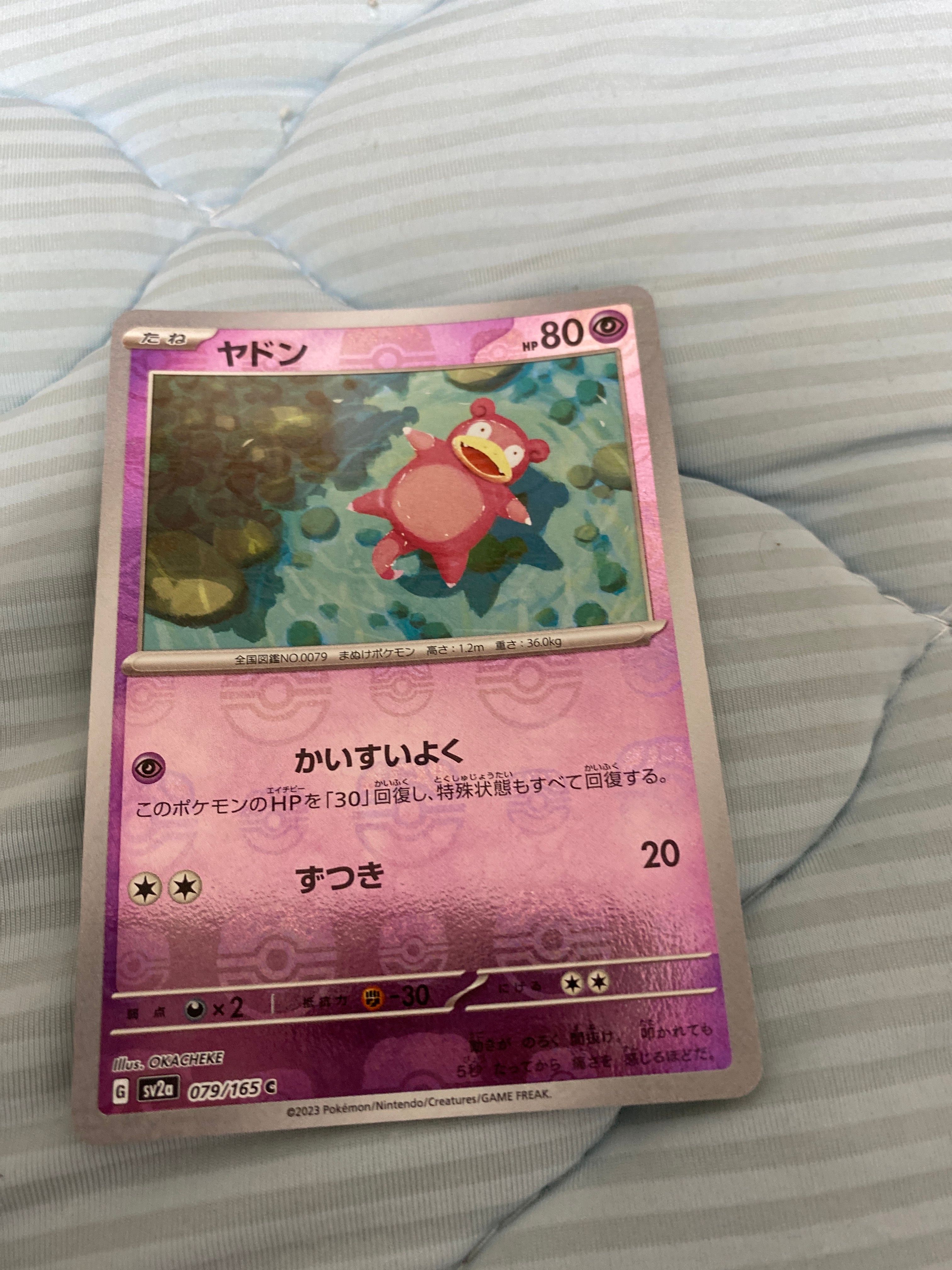 ヤドン C: マスターボールミラー[SV2a 079/165](強化拡張パック「ポケモンカード151」)