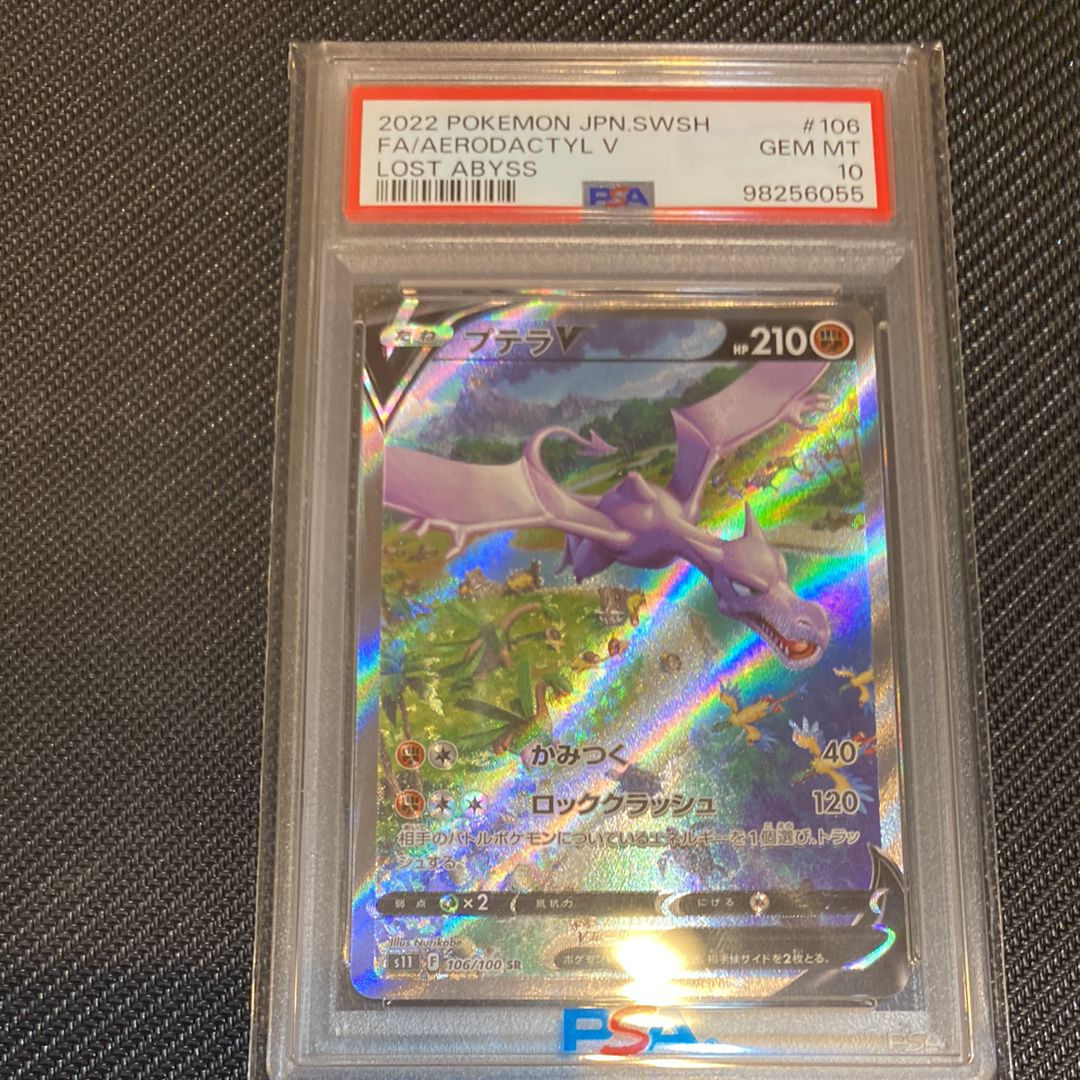 プテラV SR: SA[S11 106/100](拡張パック「ロストアビス」)